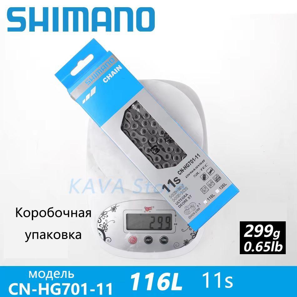 SHIMANO HG701, цепь для горного велосипеда, 11 скоростей, 116 звеньев, в упаковке