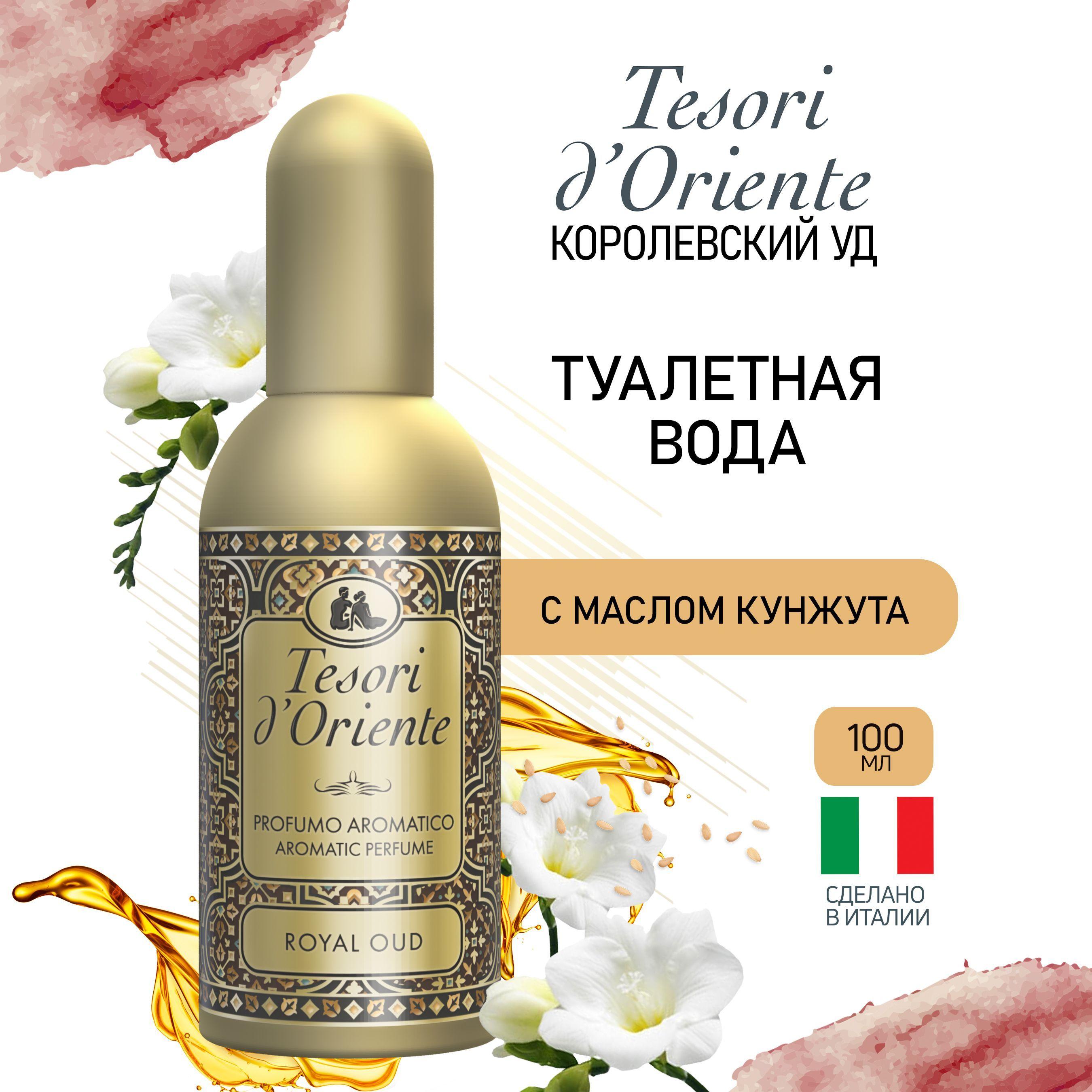 Туалетная вода женская 100 мл КОРОЛЕВСКИЙ УД Tesori d'Oriente Royal Oud