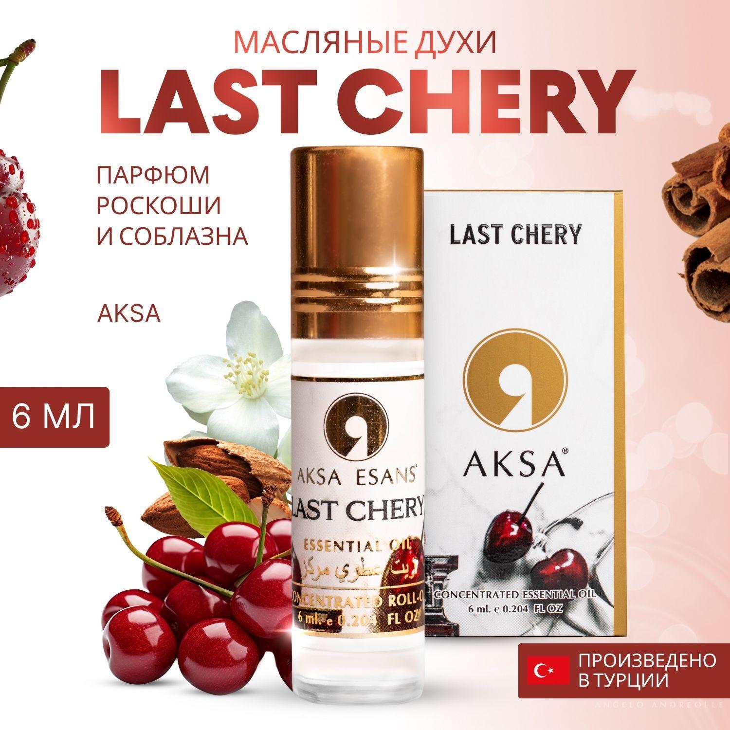 Духи масляные турецкие Last Chery