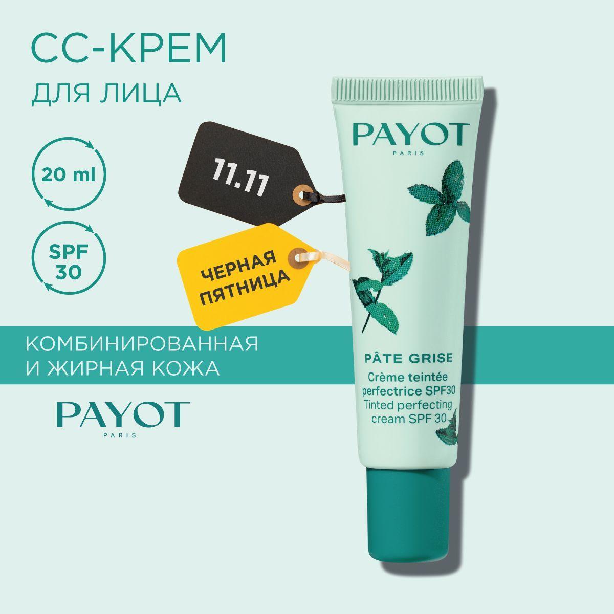 Payot Payot СС-Крем тонирующий для комбинированной и жирной кожи Pate Grise с spf30, 20 мл