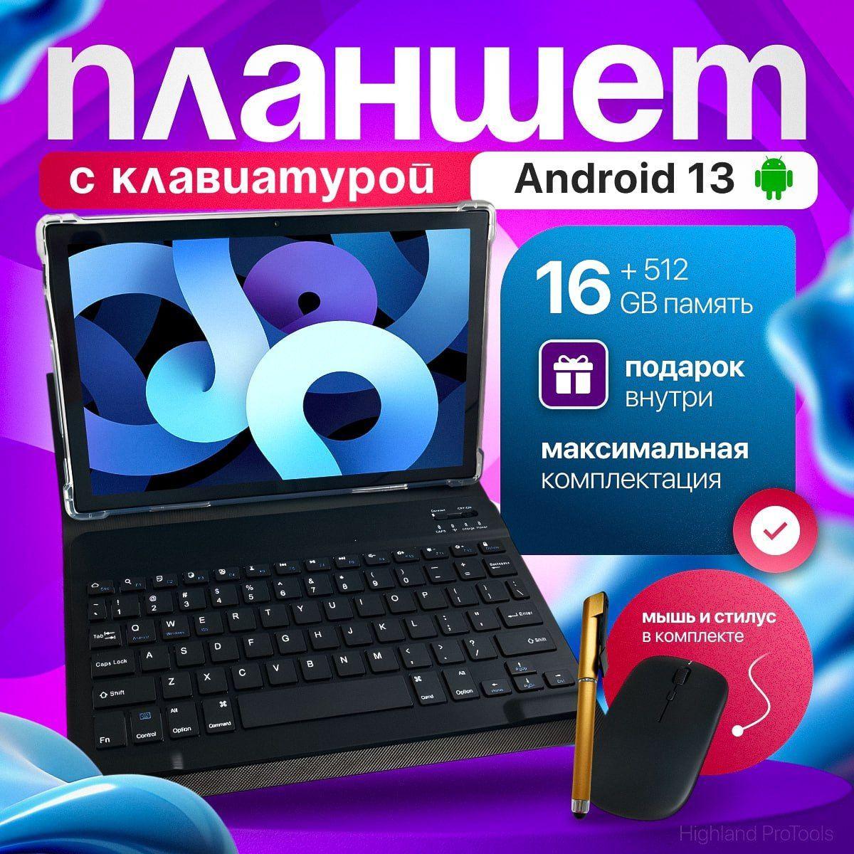 Планшет андроид 512 + 16 ГБ / Планшет с клавиатурой для работы и учебы