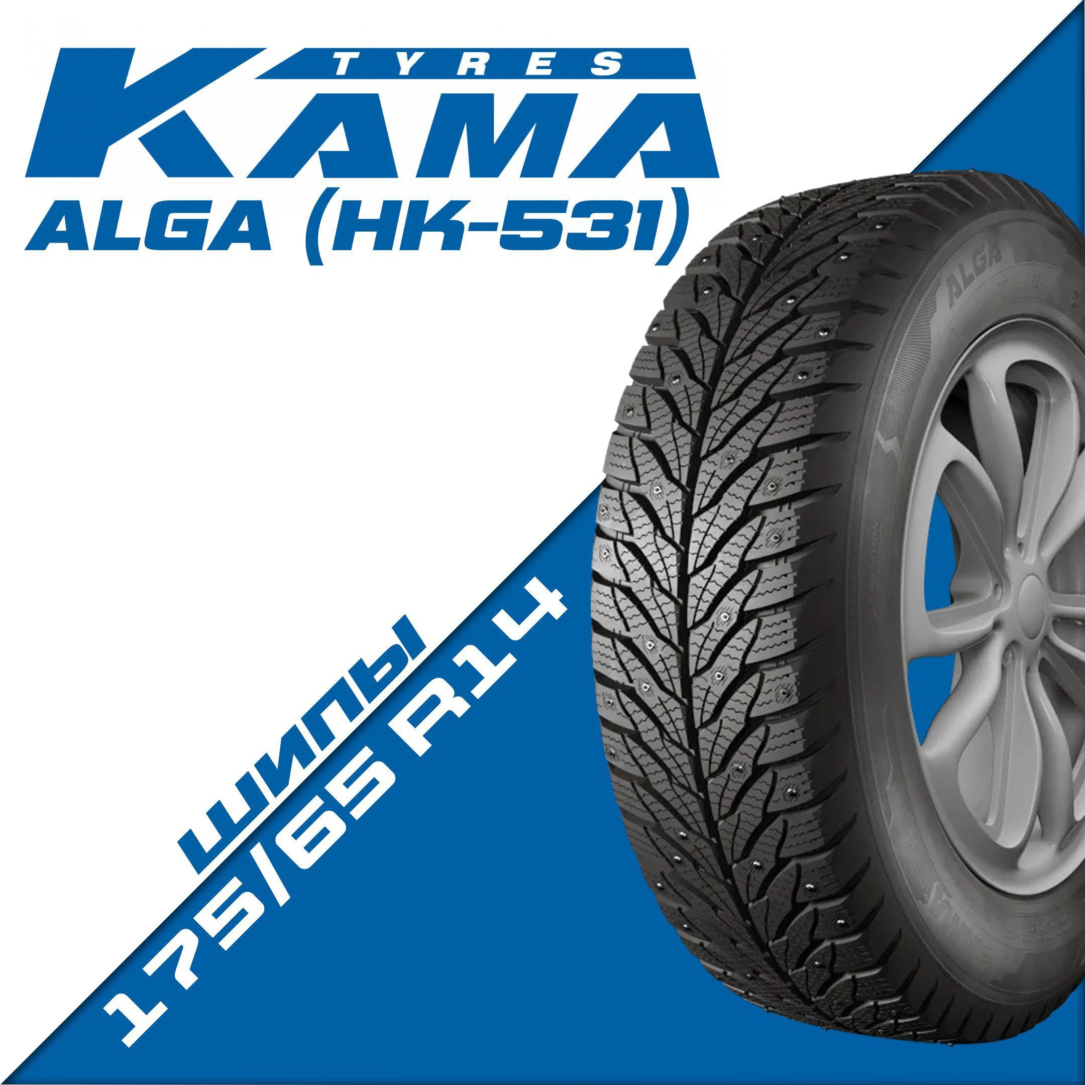 КАМА Alga Шины  зимние 175/65  R14 82T Шипованные