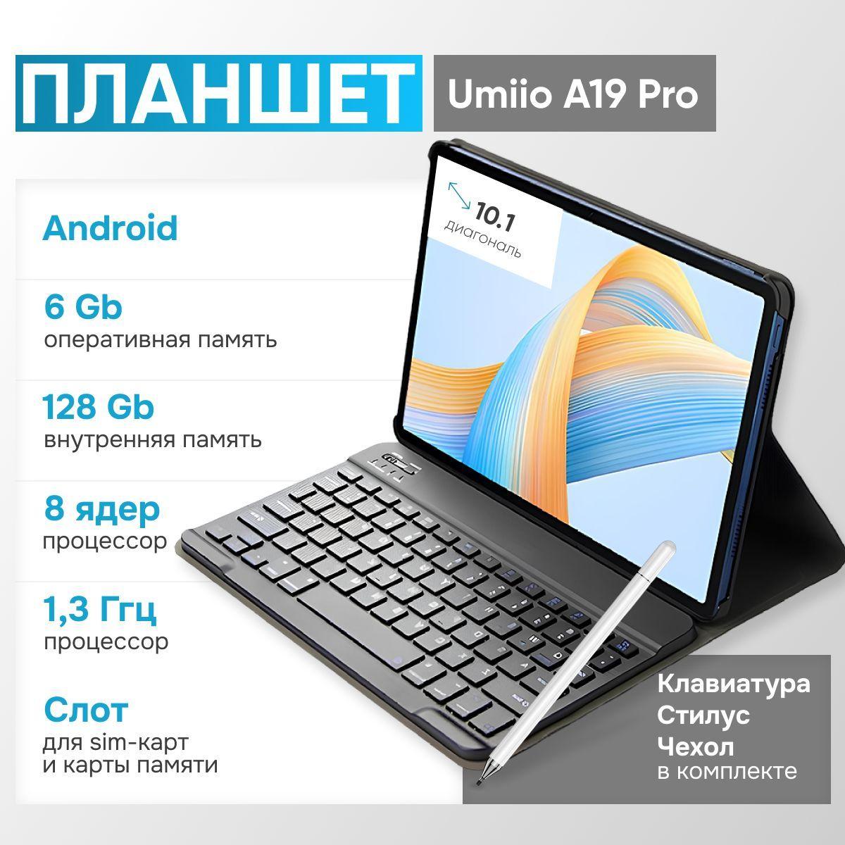 Планшет Андроид с клавиатурой, стилусом, с экраном 10,1 дюймов, с поддержкой сим-карт, 128 gb, для игр и рисования, Umiio A19 Pro