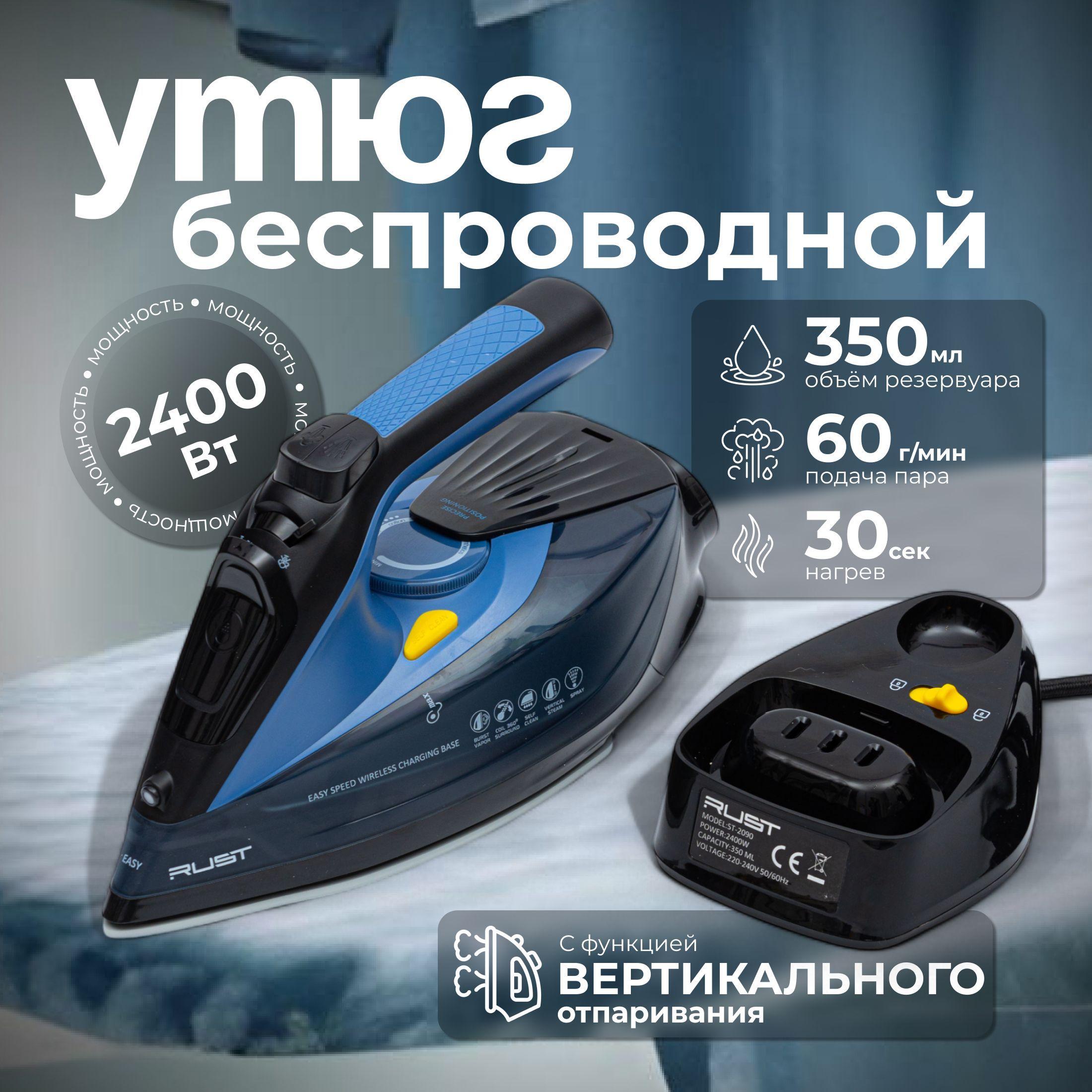 Утюг беспроводной 2400W паровой с антипригарным покрытием, паровой удар, автоотключение, функция распыления воды, синий