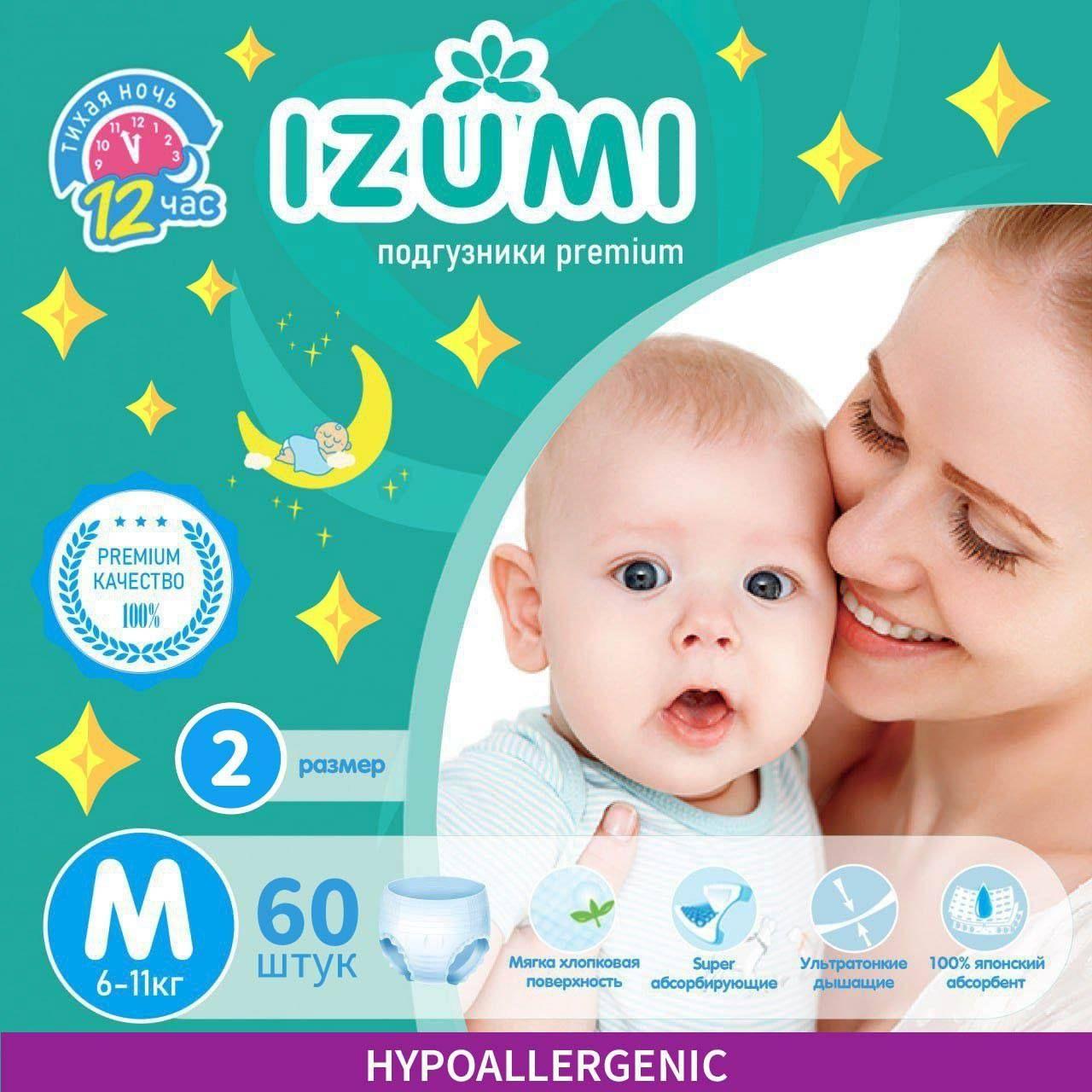 Подгузники IZUMI, размер 3 ( М ), 6-11 кг, 60 шт / GIPPOALLERGENIC Comfort+