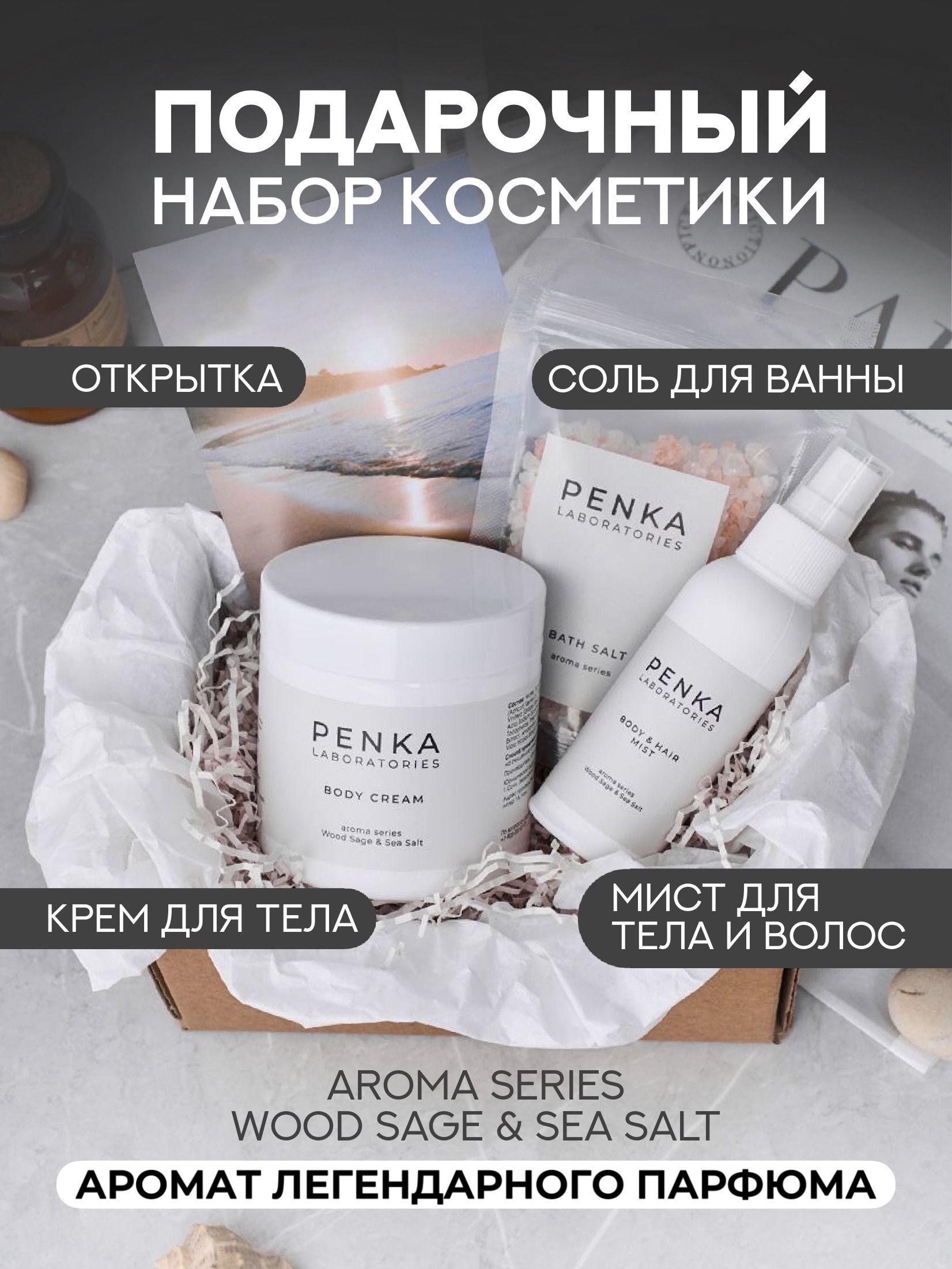 Набор косметики подарочный бокс Wood Sage & Sea Salt