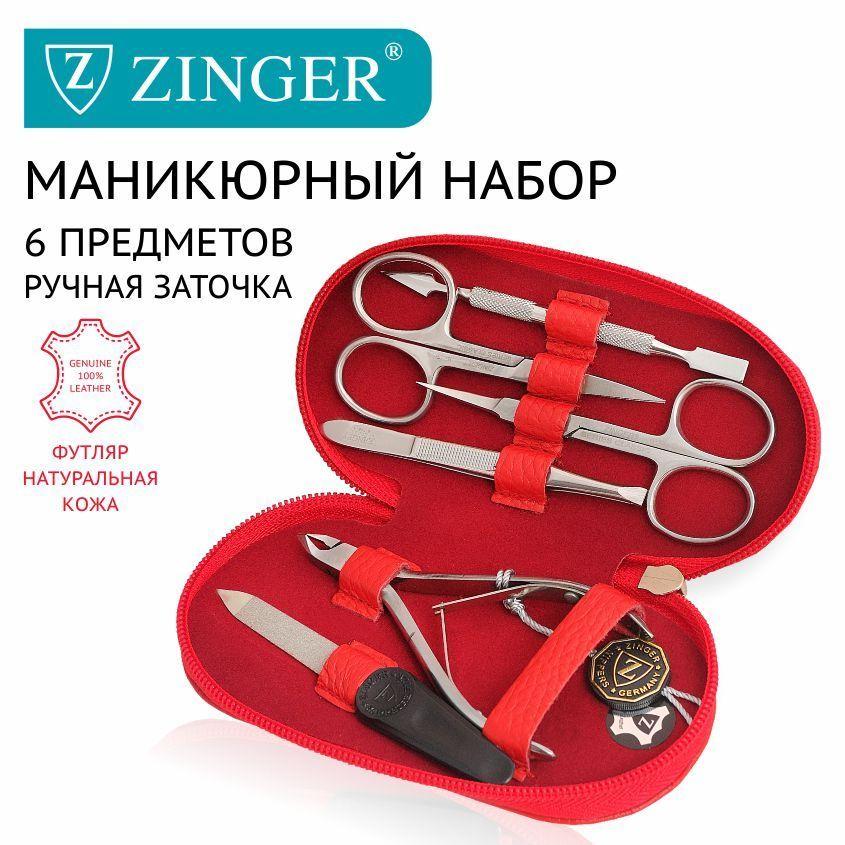 Zinger/ Маникюрный набор 6 предметов (MS-71041) красный, из чехла из натуральной хромовой кожи/ 6в1