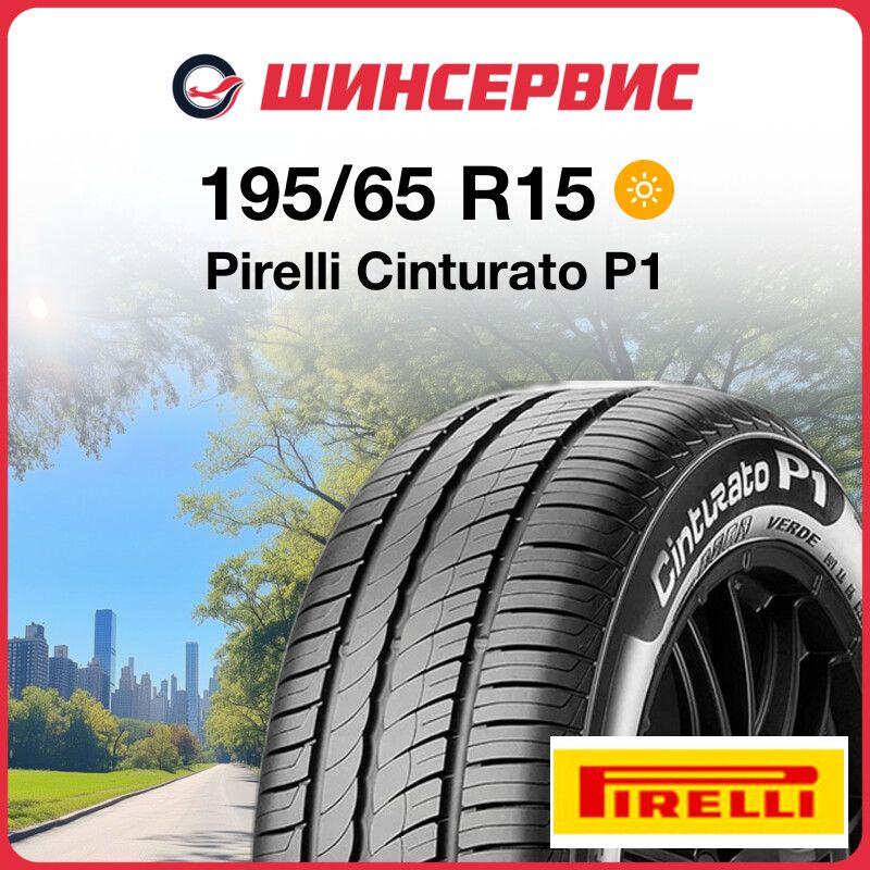 Pirelli Cinturato P1 Шины  летние 195/65  R15 91V