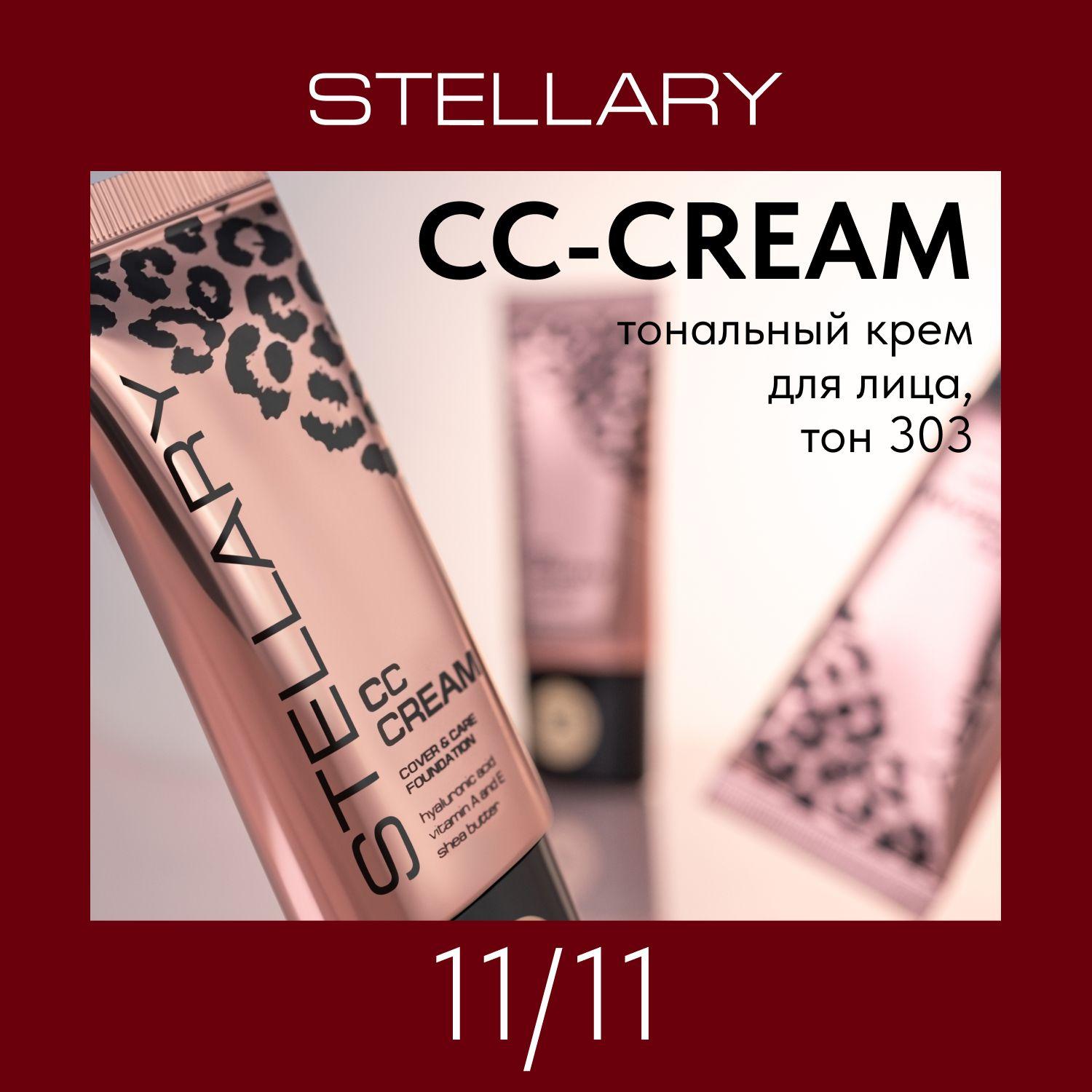 CC-cream СС-крем для лица Stellary с гиалуроновой кислотой, тональный крем с легкой текстурой для выравнивания рельефа и улучшения цвета лица, тон 303, цвет: теплый медовый, 25 мл