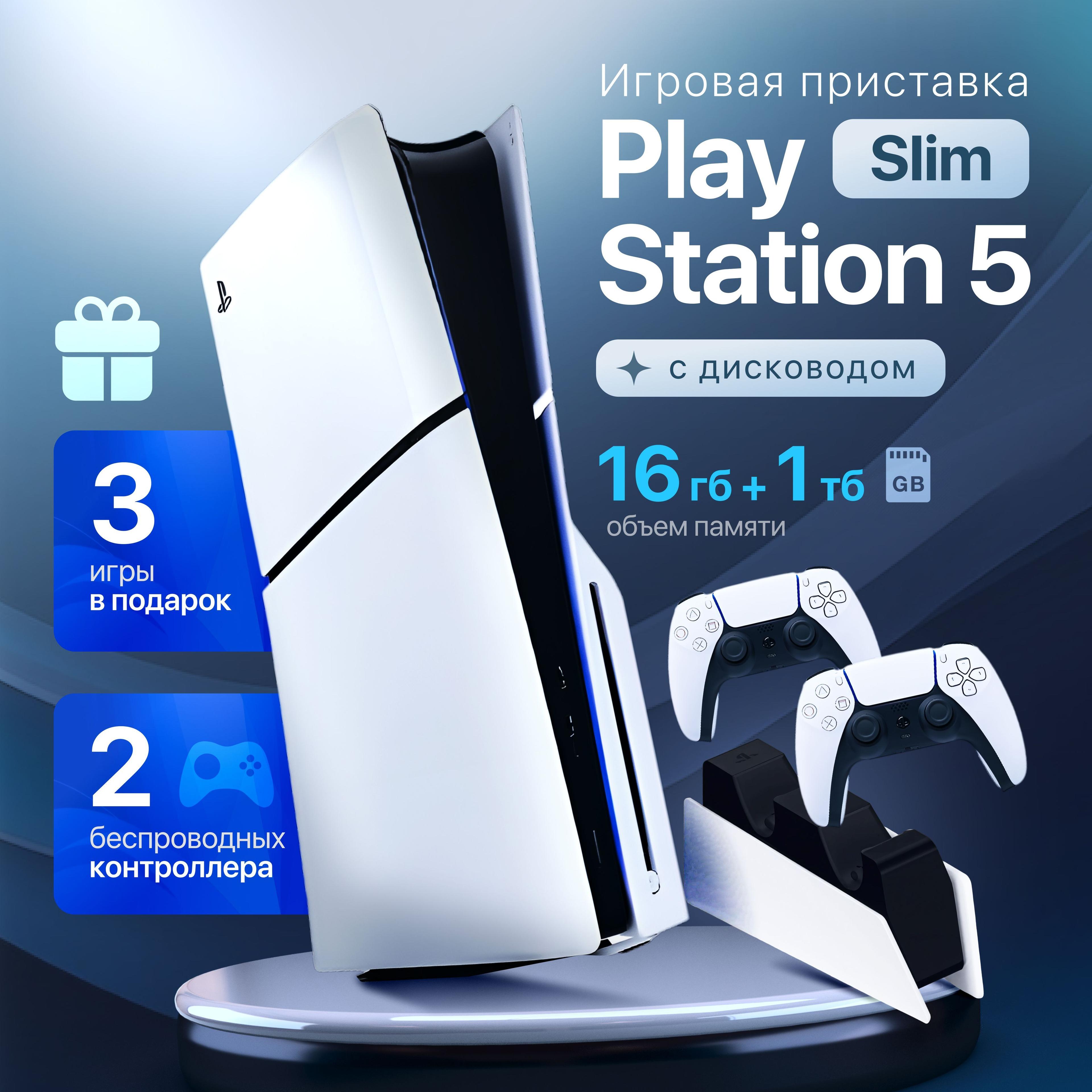 PS5 (ПС5) Sony Playstation 5 slim+2-ой геймпад( белый)+зарядное+ 3 игры