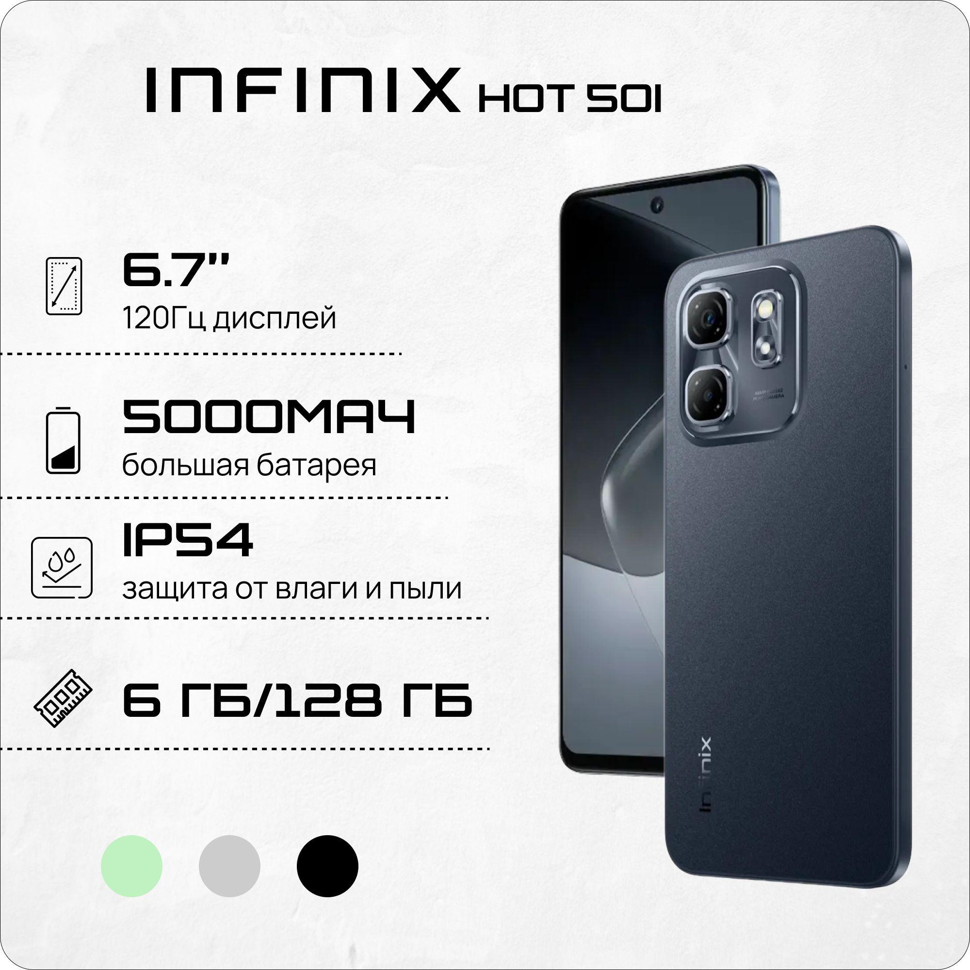 Infinix Смартфон HOT 50i Ростест (EAC) 6/128 ГБ, черный