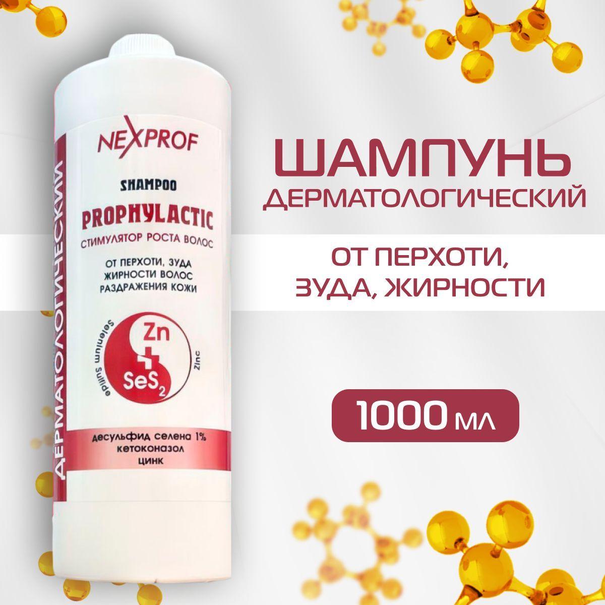 NEXXT Professional шампунь для волос дерматологический, лечебный, профессиональный с сульсеном, от перхоти, зуда, жирности волос 1000 мл