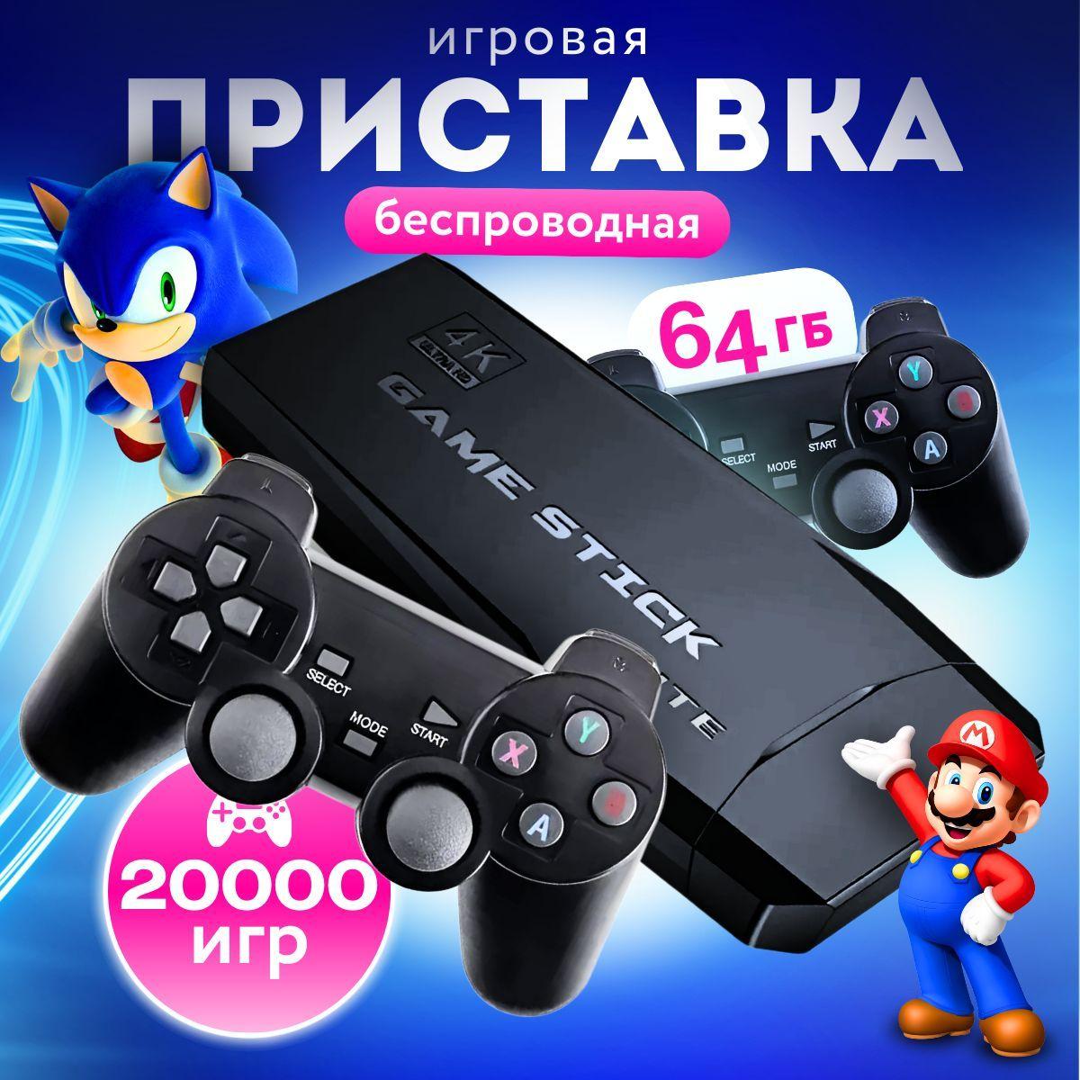 Игровая консоль для телевизора 64Gb, 20000 + ретро игр, 4K, игры Nintendo, Sega, PS1