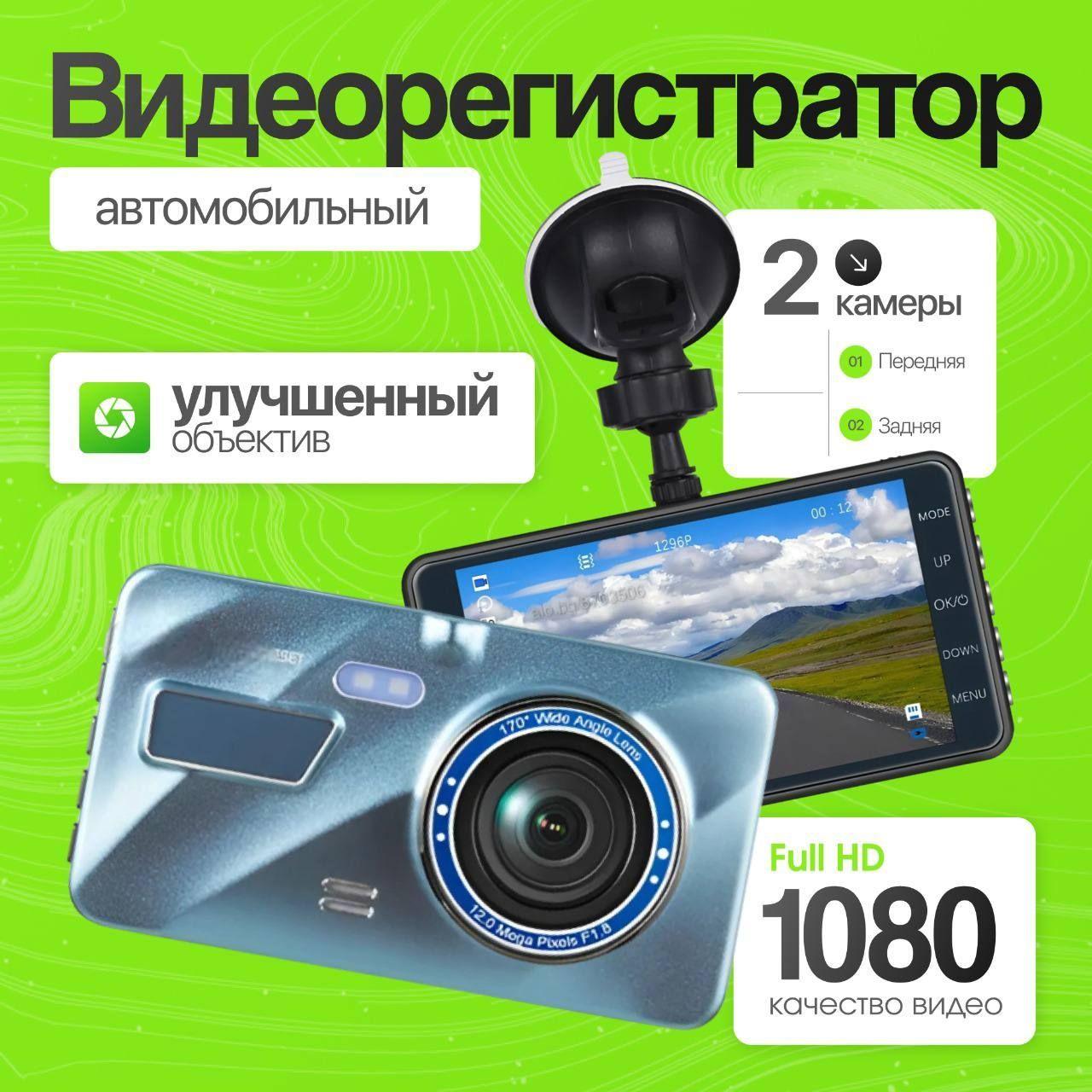 Видеорегистратор автомобильные с камерой заднего вида / Регистратор автомобильный с экраном FULL HD 30 кадров в секунду