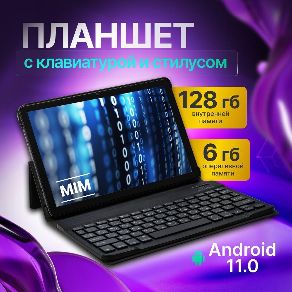 Планшет Андроид/ Планшет с клавиатурой, Android 11.0 OS, диагональ10.1", 5G, Full HD++, 2SIM, 7000 мАч