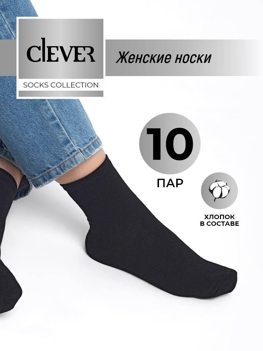 Комплект носков CLEVER WEAR, 10 пар