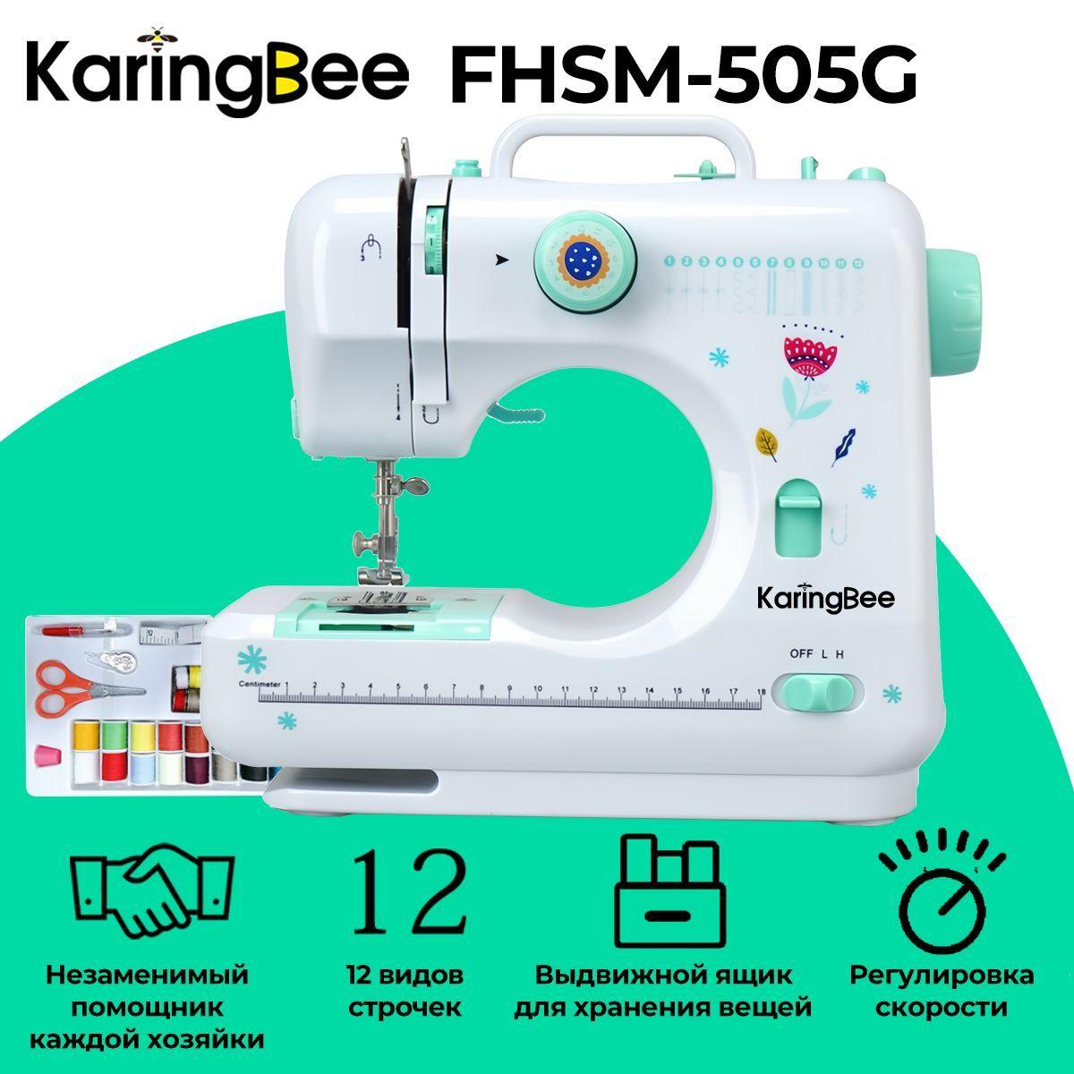 Швейная машина KaringBee FHSM-505G зеленый+набор аксессуаров, электрическая от сети, реверс, регулировка скорости, нитевдеватель и подсветка,12 видов строчек