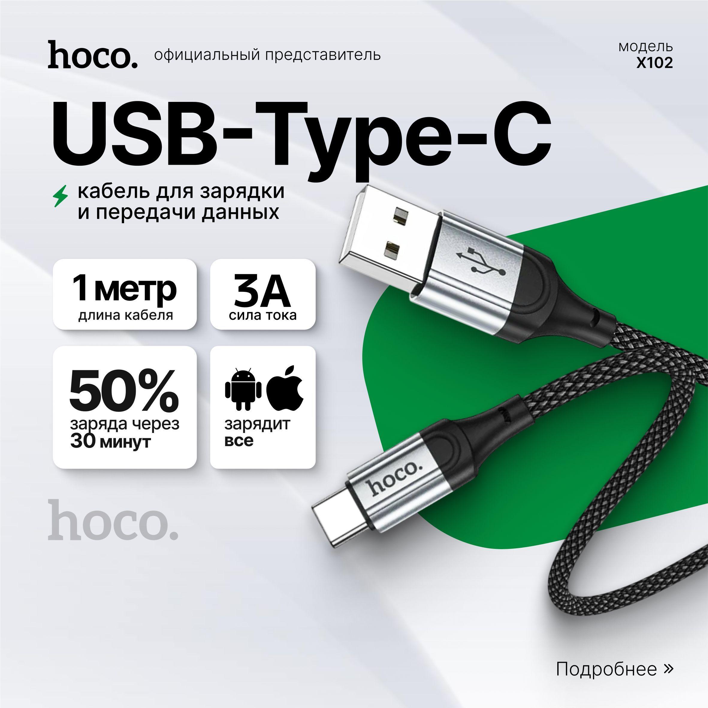 hoco Кабель для мобильных устройств USB 3.0 Type-A/USB Type-C HOCO X102, 1 м, черный, черно-серый