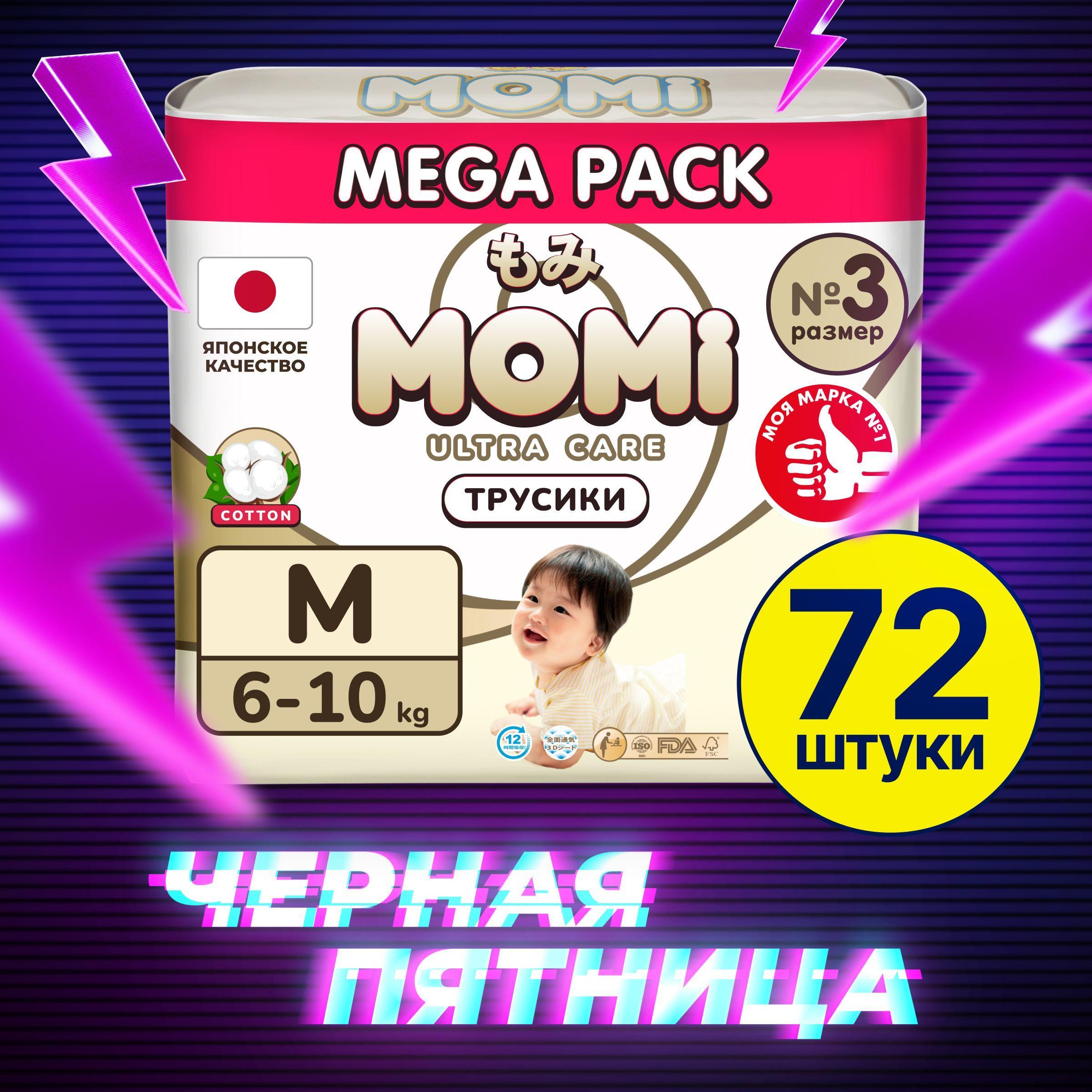 Momi Подгузники трусики детские 6-10 кг размер 3 M 72шт ULTRA CARE MEGA pack