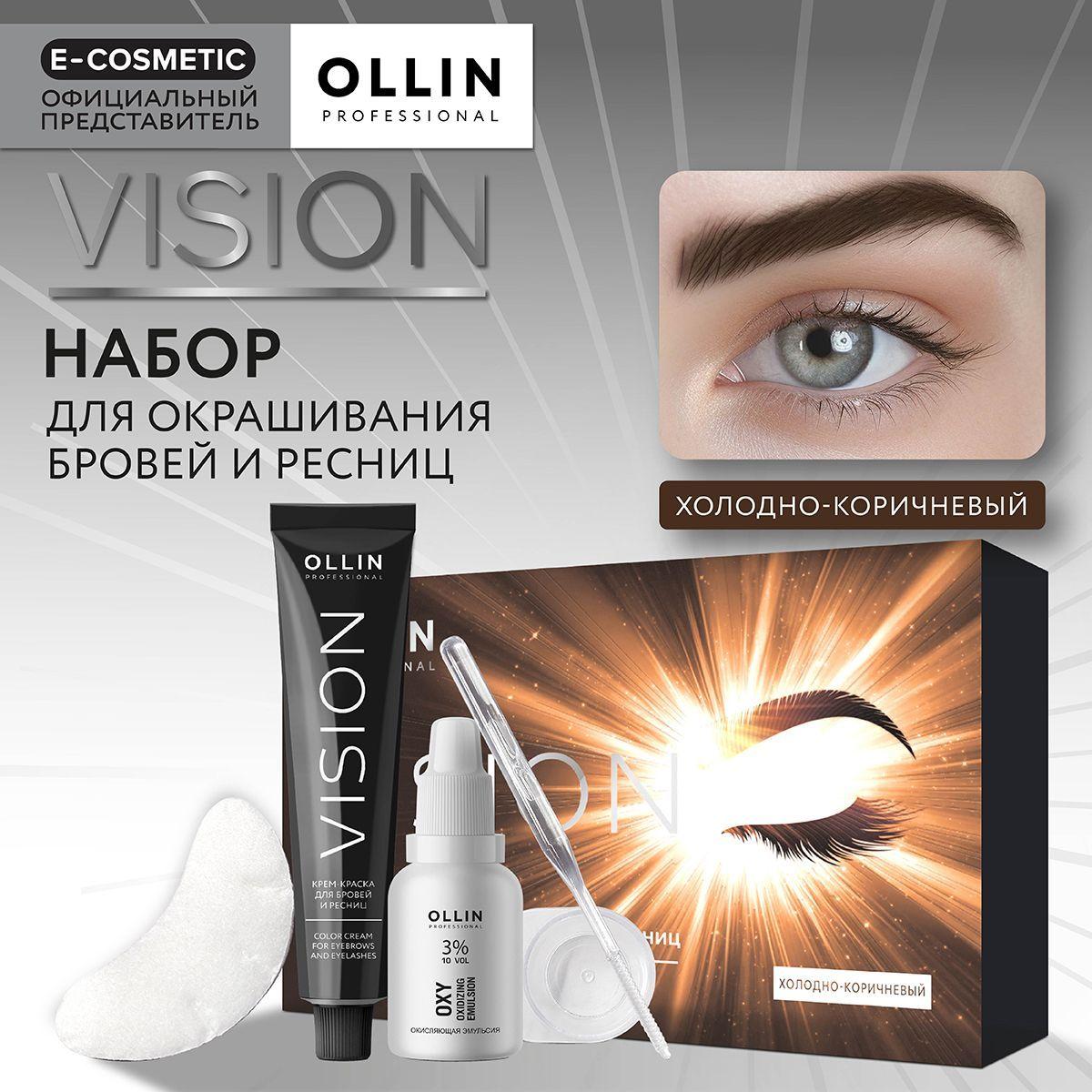 OLLIN PROFESSIONAL Набор VISION для окрашивания бровей и ресниц холодно-коричневый 2*20 мл