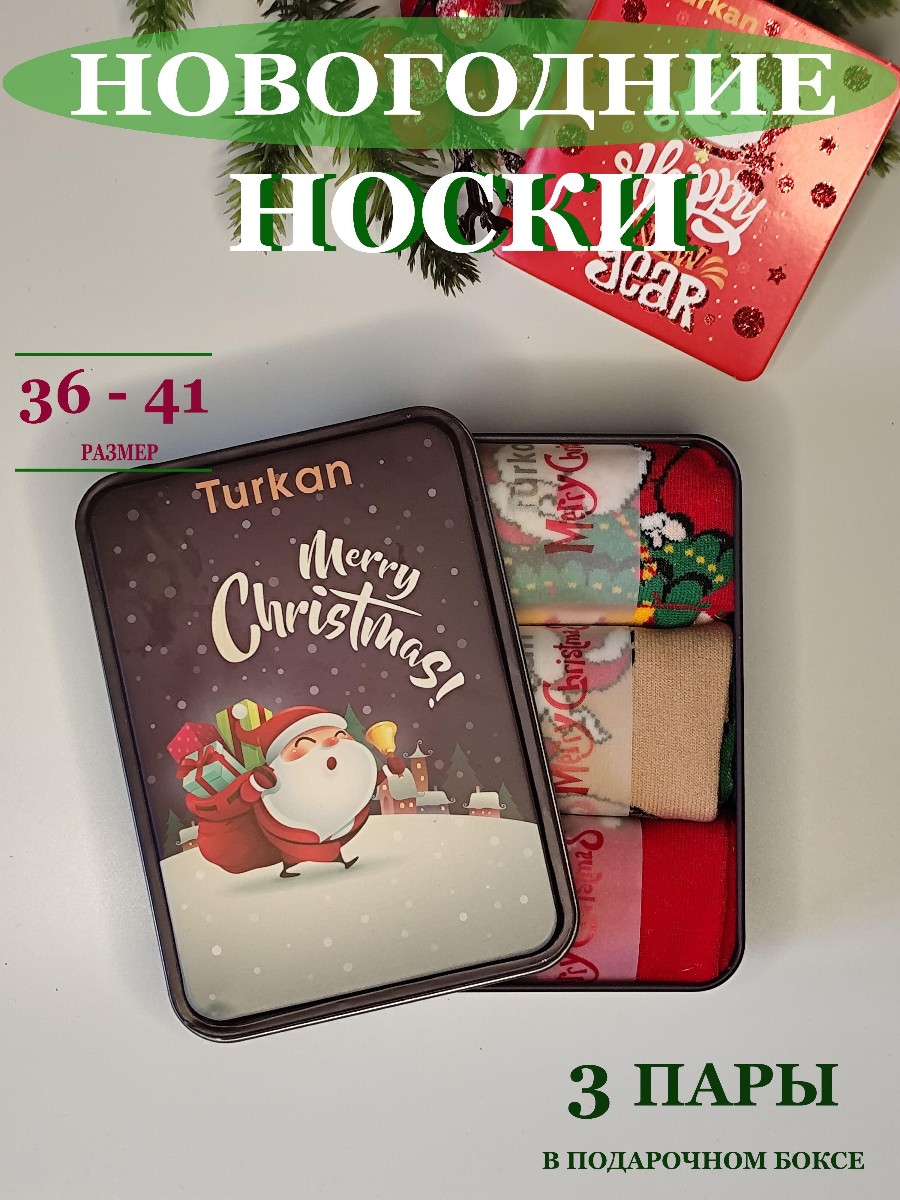 Носки Turkan Унисекс, 3 пары