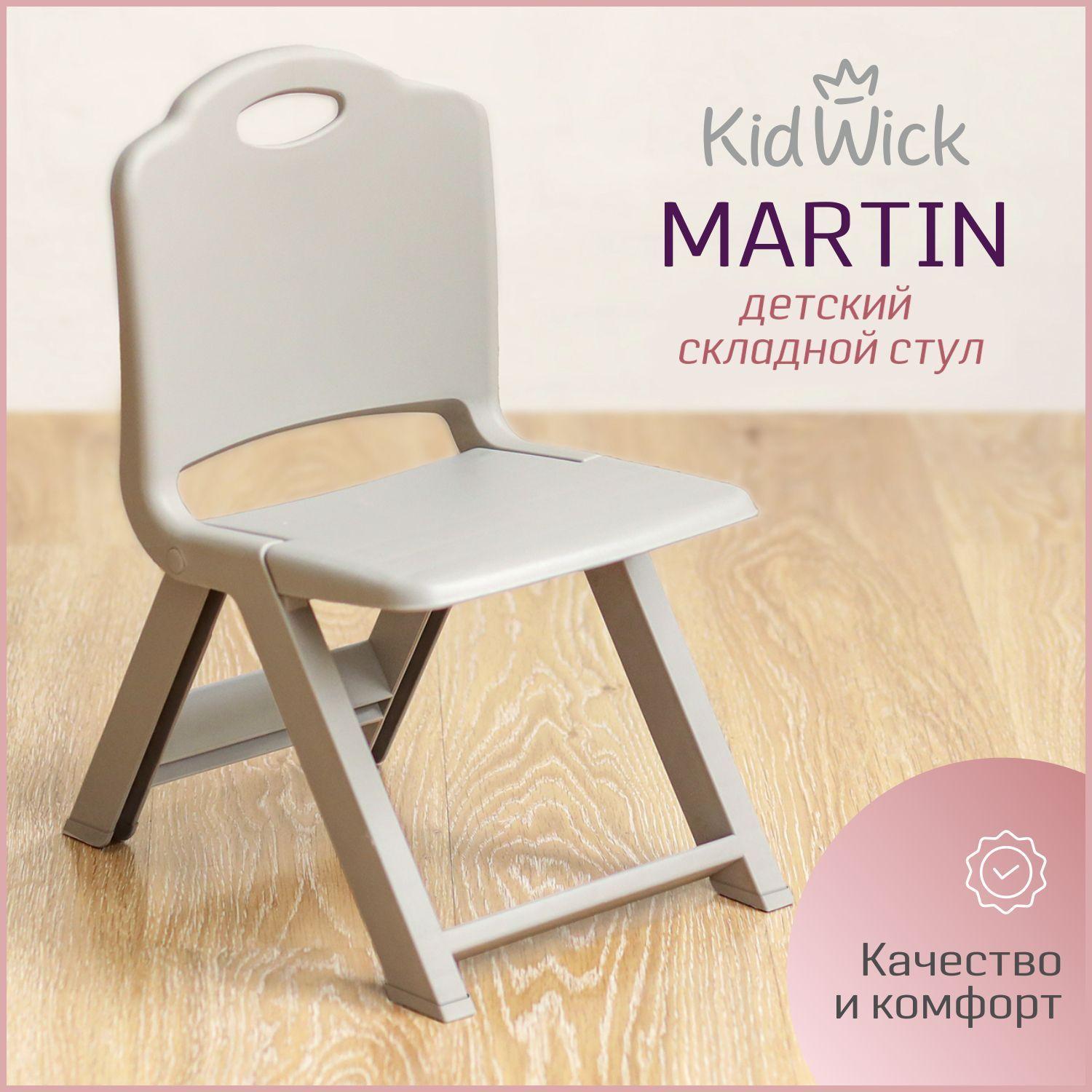 Стул детский Kidwick МП Martin, стульчик со спинкой, пепельный