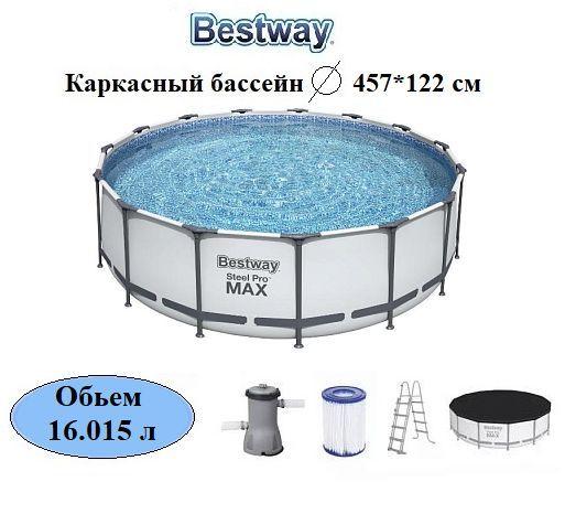 Бассейн каркасный 56438 Bestway Steel Pro Max 457х122см, 16015л