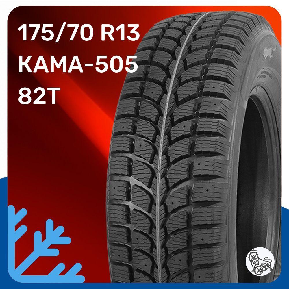 КАМА КАМА-505 Шины  зимние 175/70  R13 82T Нешипованные