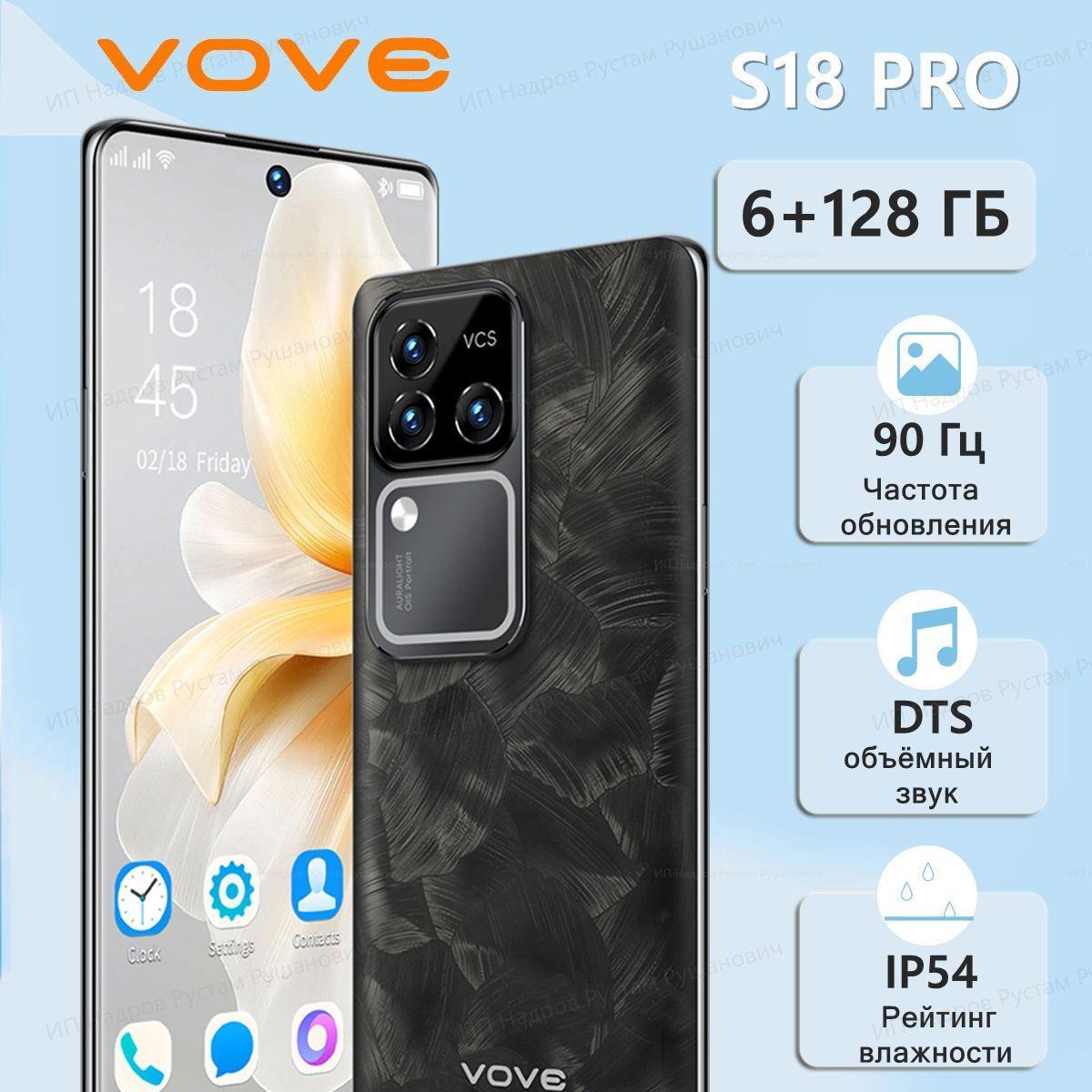 vove Смартфон смартфон s18pro 6+128GB android играть Global 6/128 ГБ, черный