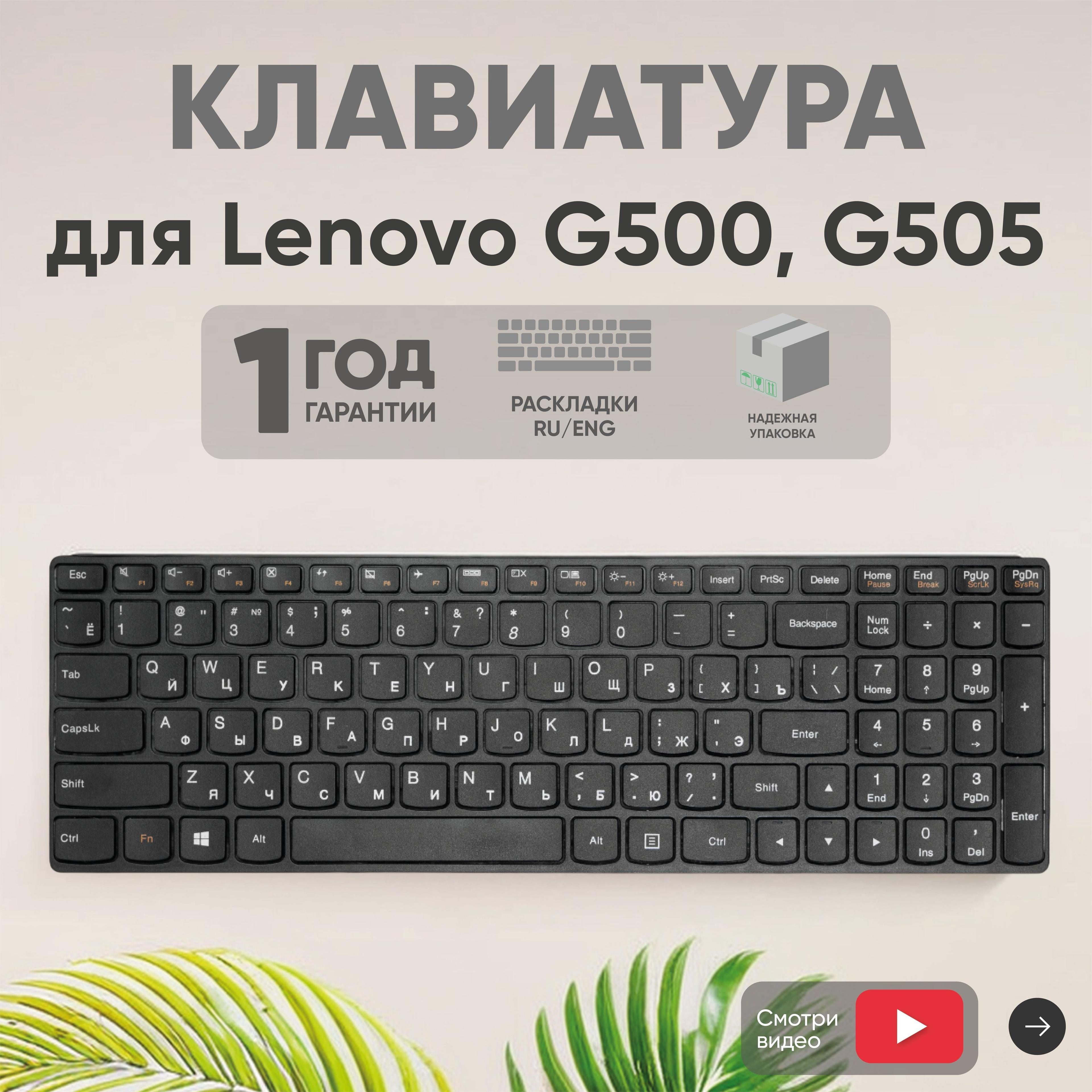 Клавиатура (keyboard) Batme для ноутбука Lenovo G500, G505, G510, G700, G710 с рамкой, черная (MP-10A33US-686)