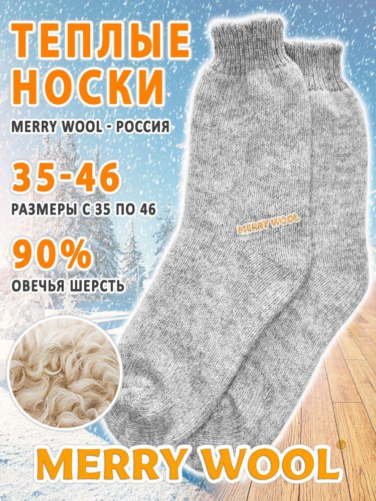 Носки MERRY WOOL утеплённые универсальные, 1 пара