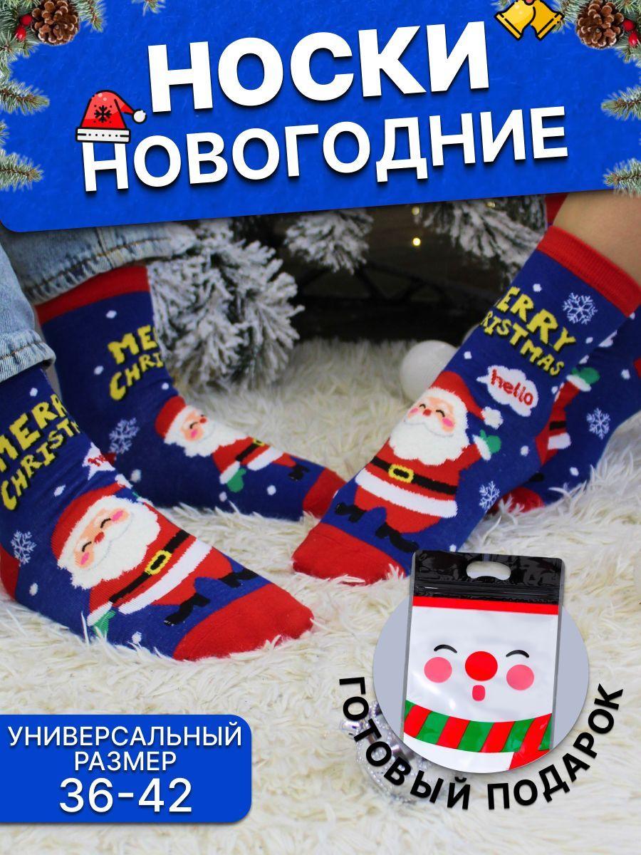 Носки НОВОГОДНИЕ ПОДАРКИ Новогодние подарки, 1 пара