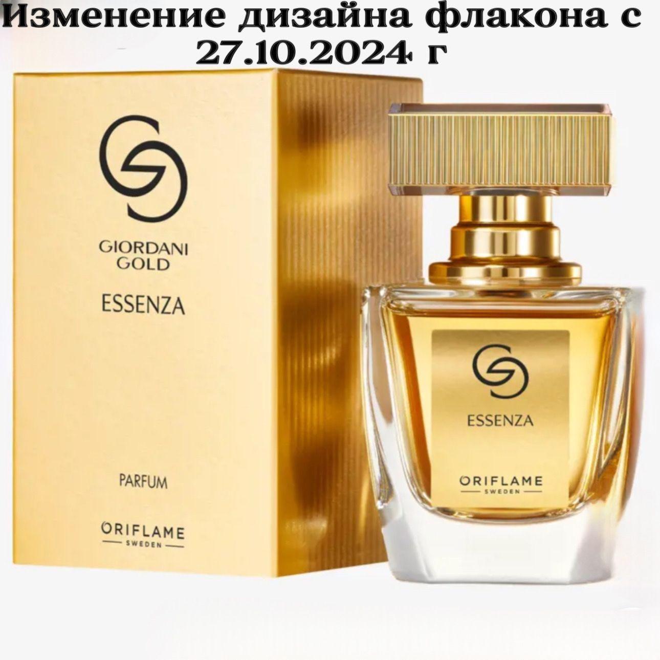 Oriflame парфюмерная вода Giordani Gold Essenza, 50 мл