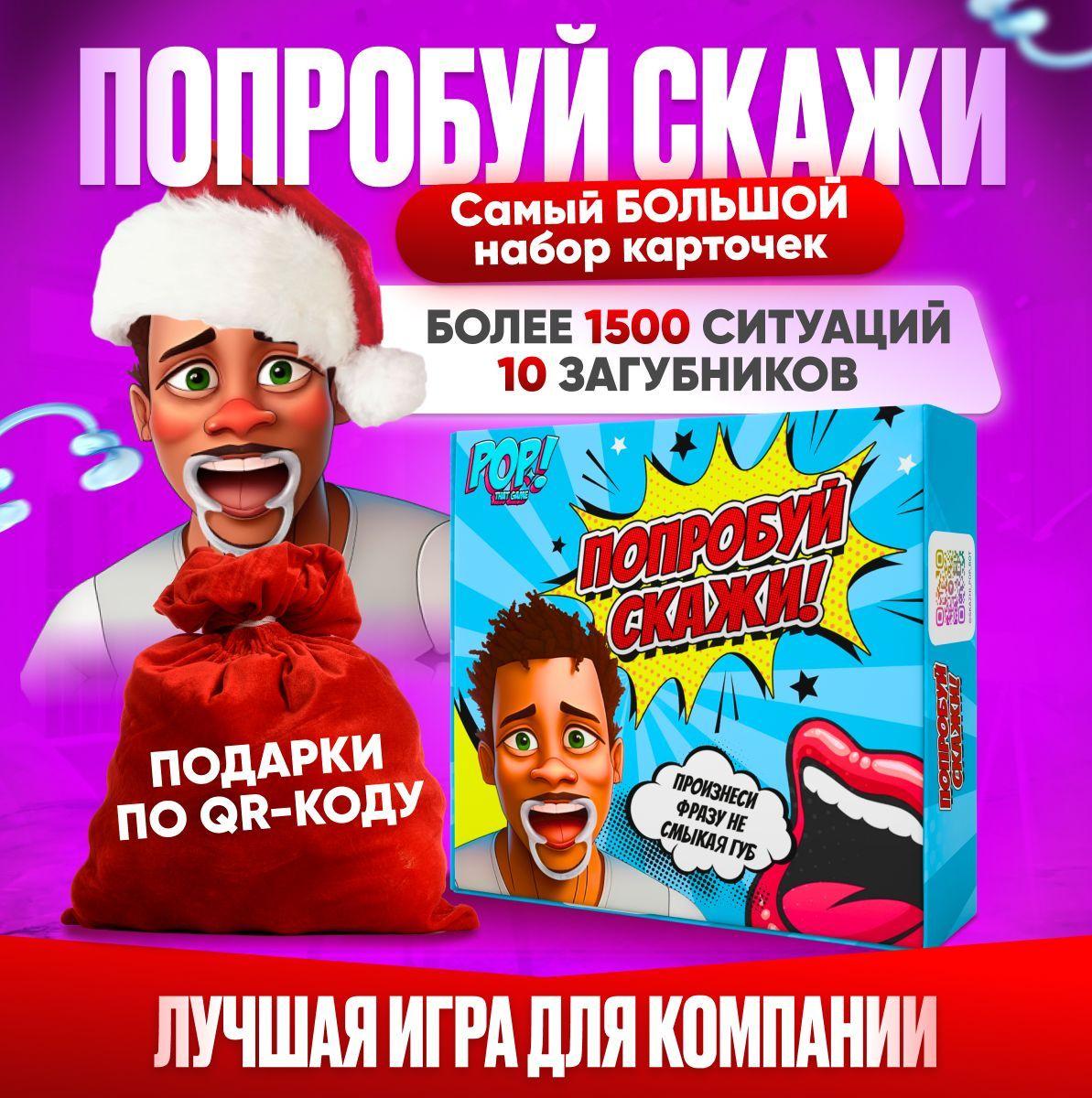 Настольные игры - попробуй скажи, скажи если сможешь! Что за мем? Веселая застольная игра с ретракторами для компании