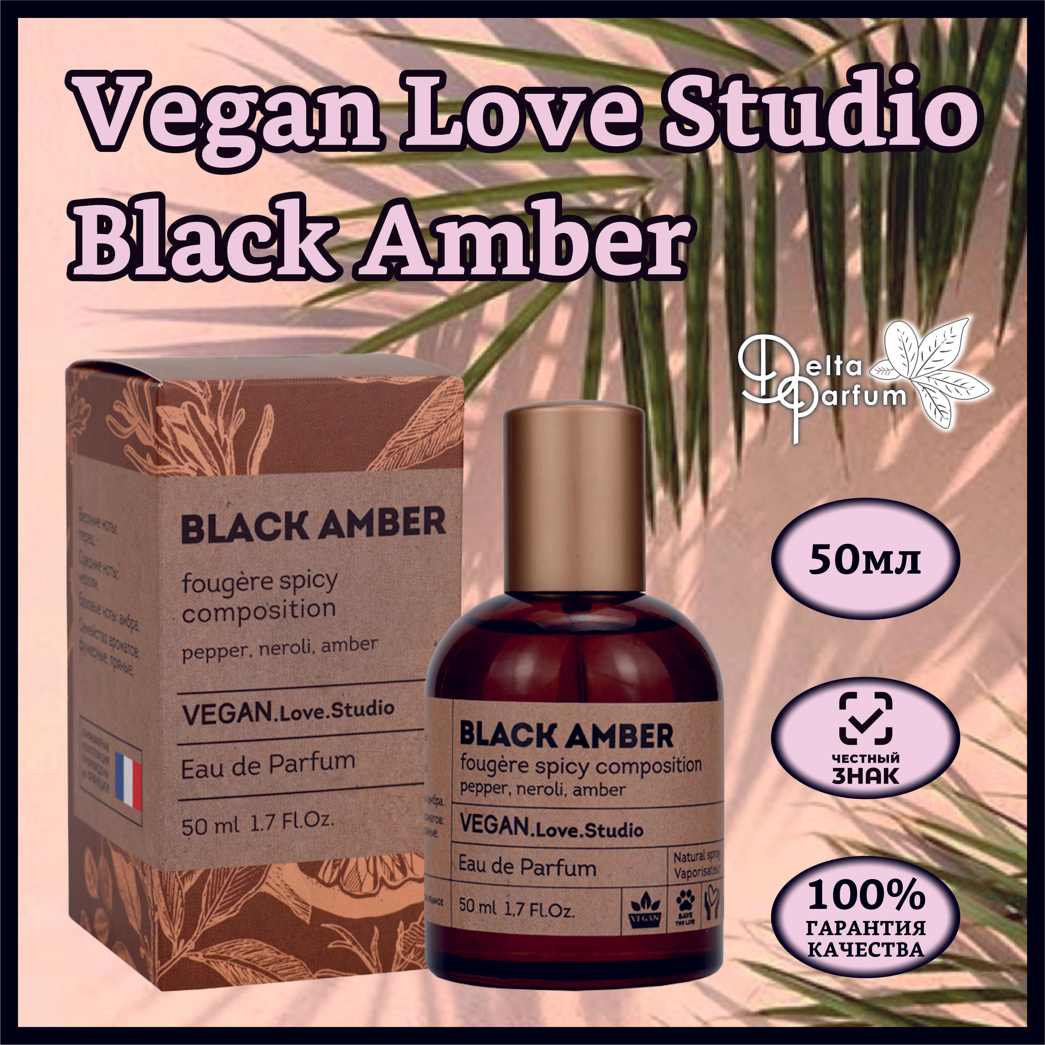 Delta parfum Туалетная вода женская Vegan Love Studio Black Amber, 50мл