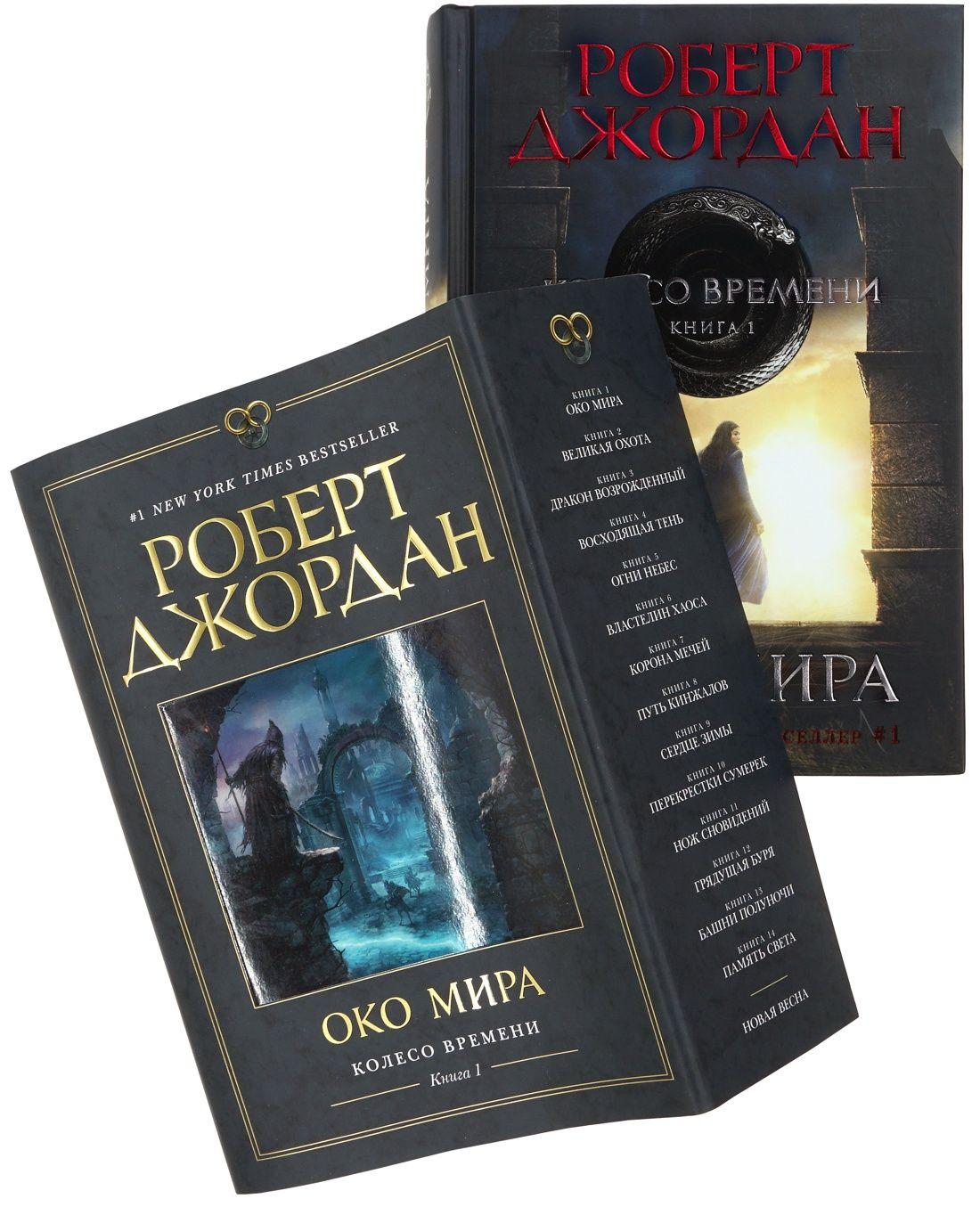 Колесо Времени. Книга 1. Око Мира (в суперобложке) | Джордан Роберт