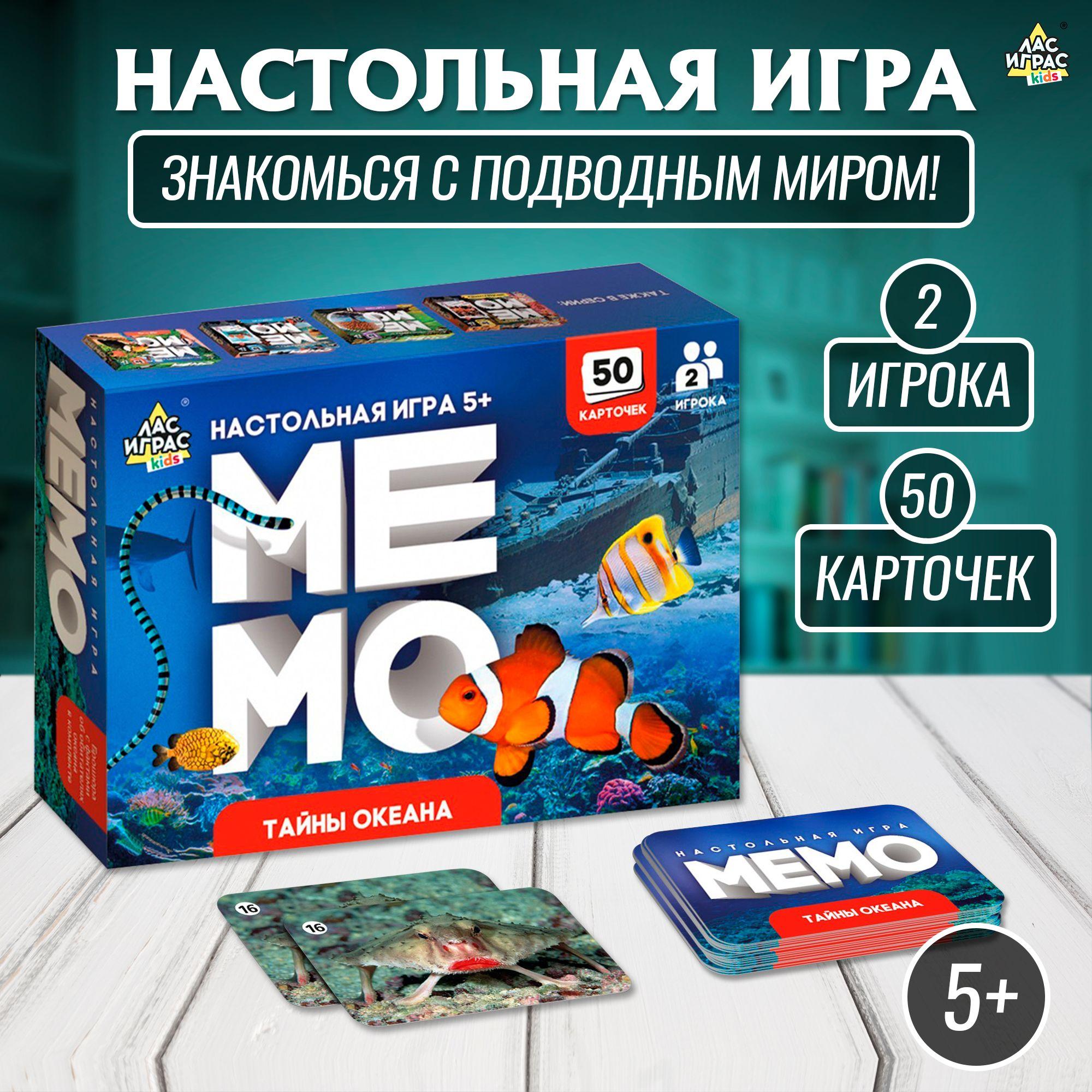 Мемо Тайны океана / Настольная игра для детей Лас Играс KIDS / 50 карточек