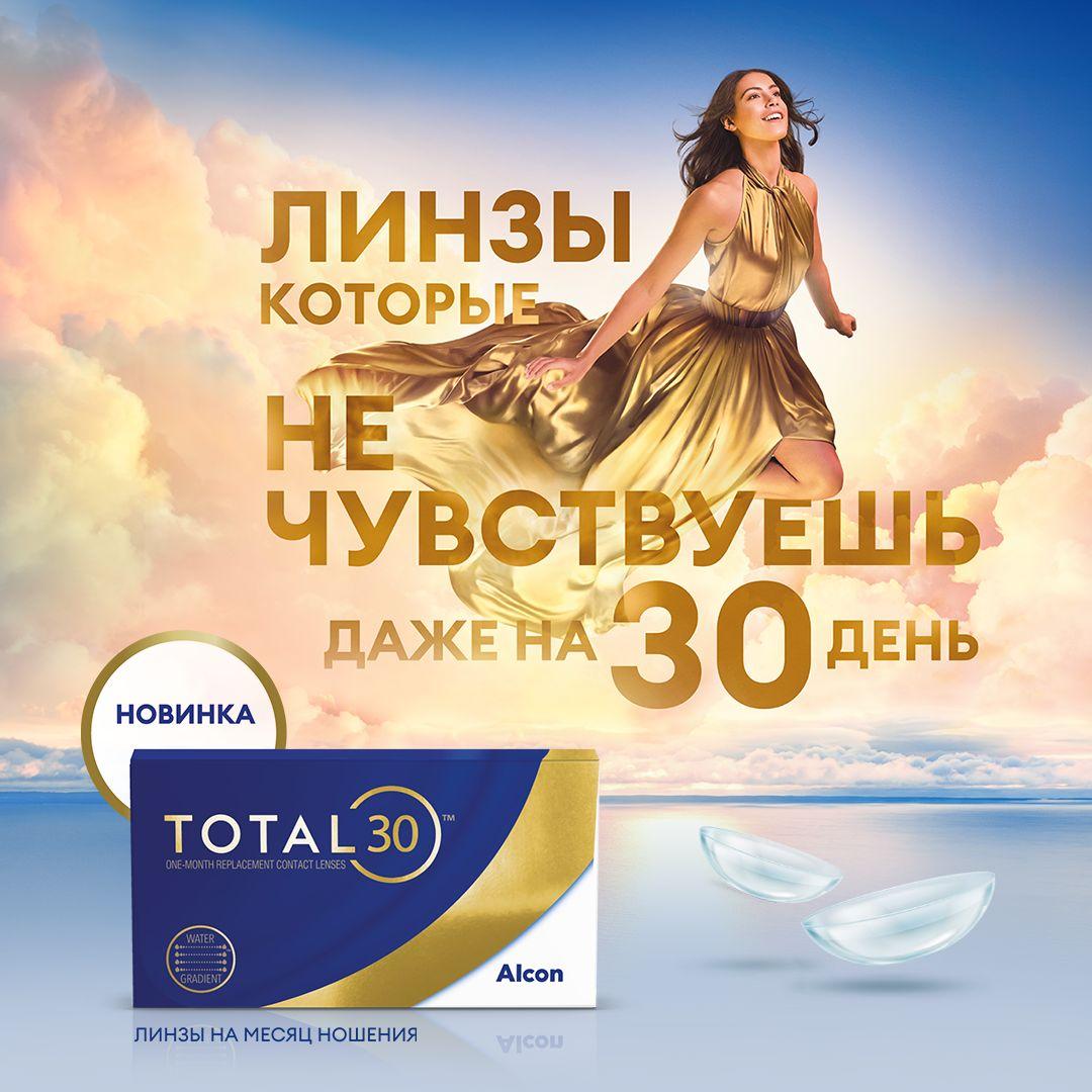 Alcon Контактные линзы TOTAL30 3pk /-02.50 / 8.4 / 14.2 /