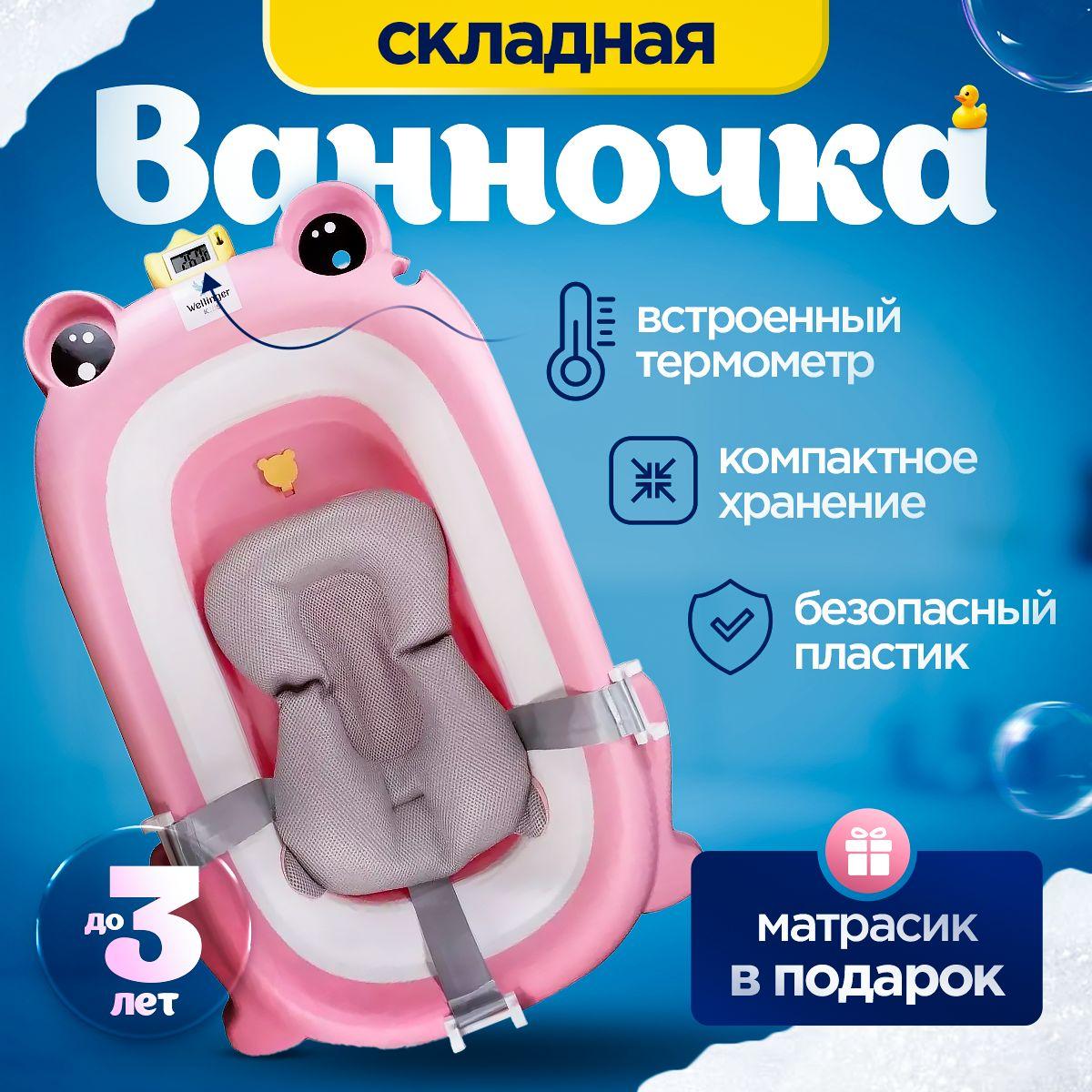 Wellinger Kids | Ванночка для купания новорожденных, складная с электронным термометром и матрасиком, детская складная ванна с подставкой(розовая)