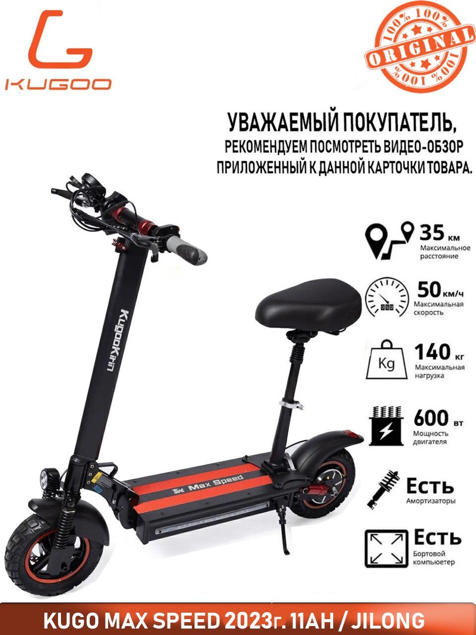 Kugoo Электросамокат Max Speed / c сиденьем / Куго 2023 г. рестайлинг / Внедорожный / для взрослых / для подростков, черный