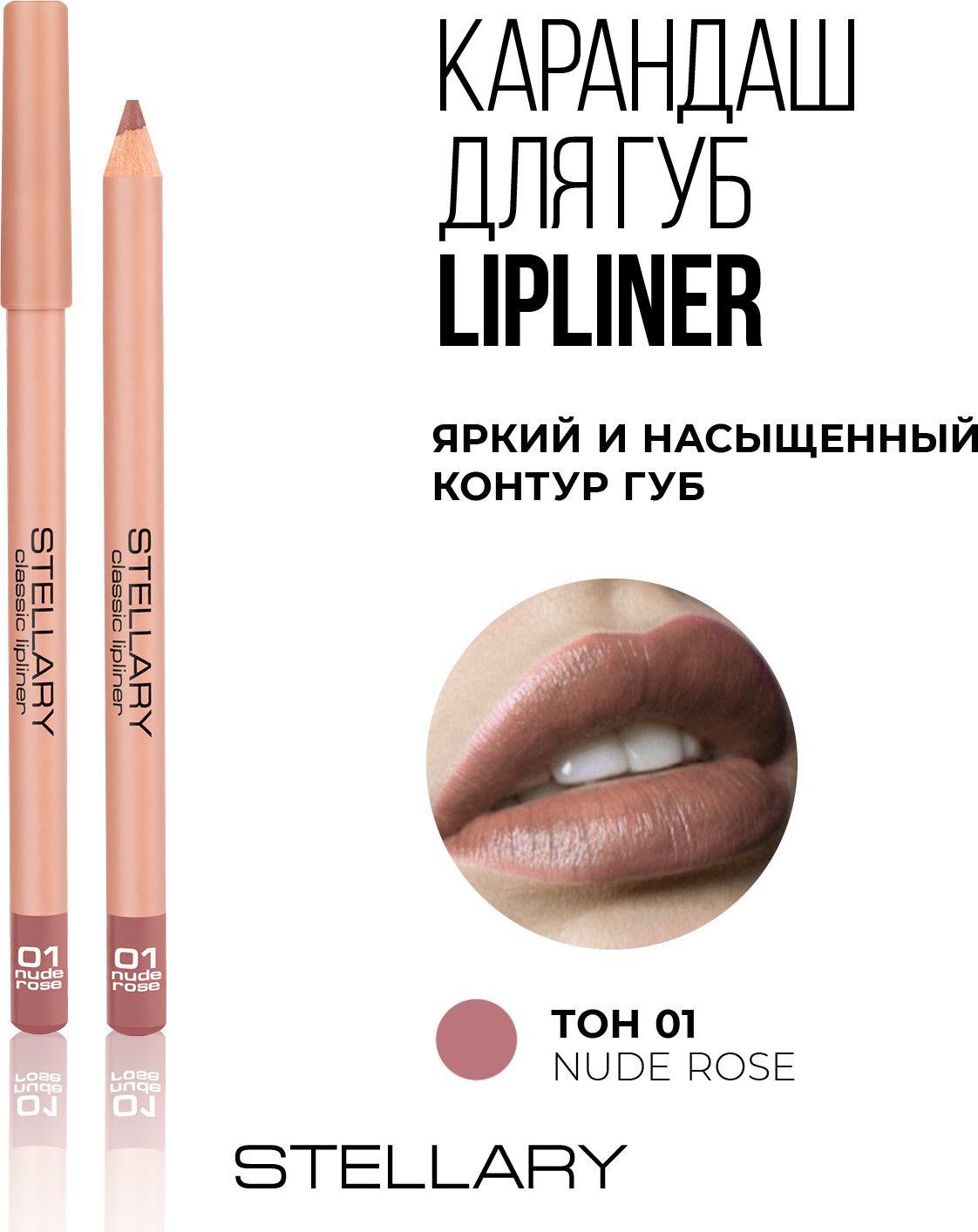 Lipliner Карандаш для губ Stellary стойкий, матовый, безупречный контур и насыщенный пигмент, тон 01, цвет: дымчато-розовый, 1.35г