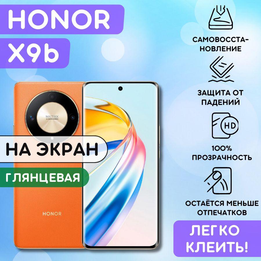 Гидрогелевая полиуретановая пленка на Honor X9b, пленка защитная на Хонор икс 9 б, гидрогелиевая противоударная бронеплёнкa на Honor X9b