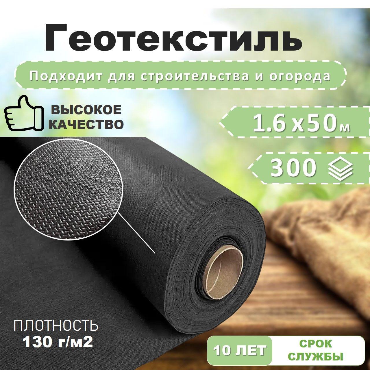 Геотекстиль 300 микрон (80 м2) 130 г/м2