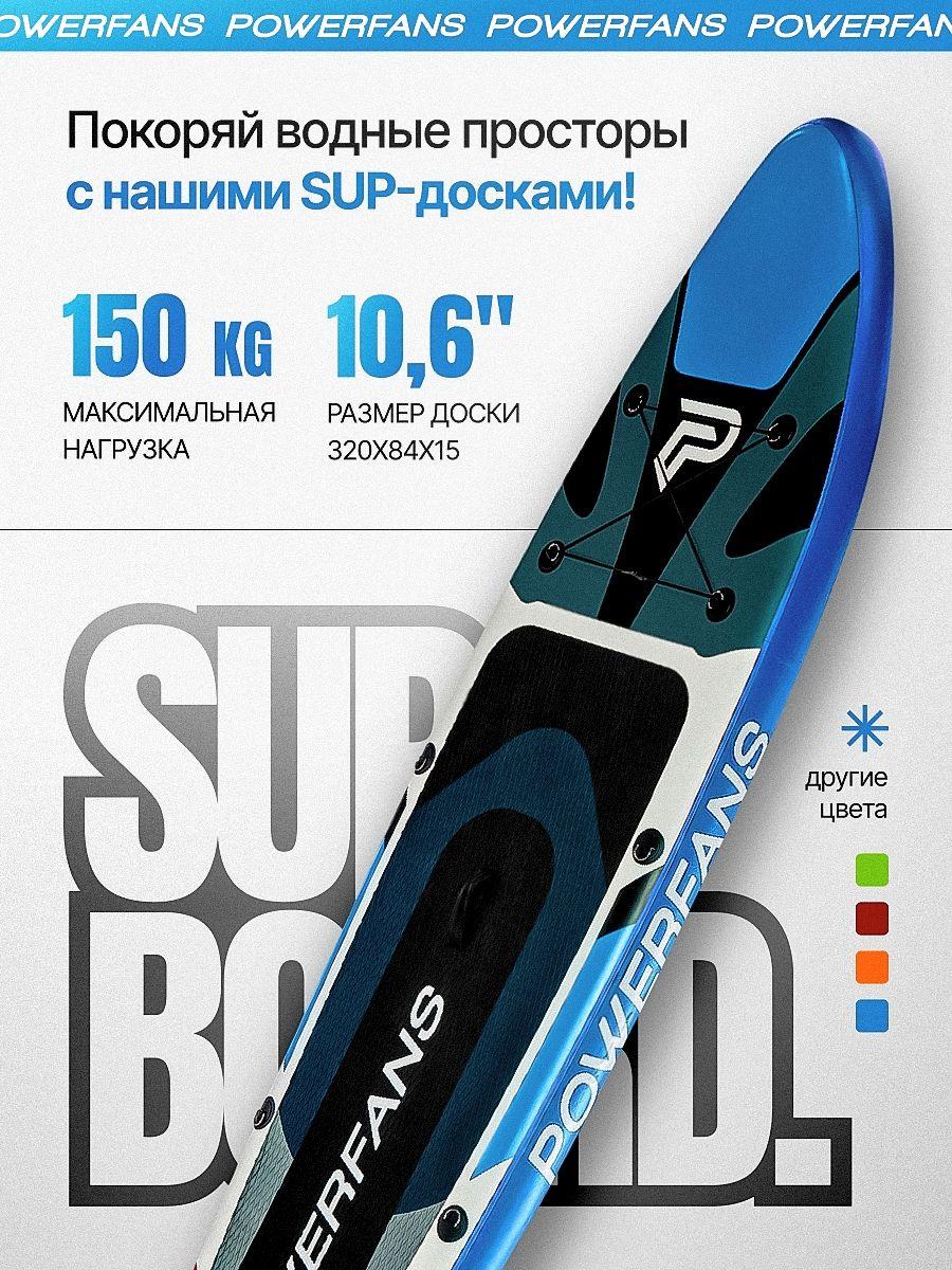 Powerfans | Powerfans SUP-доска84 см