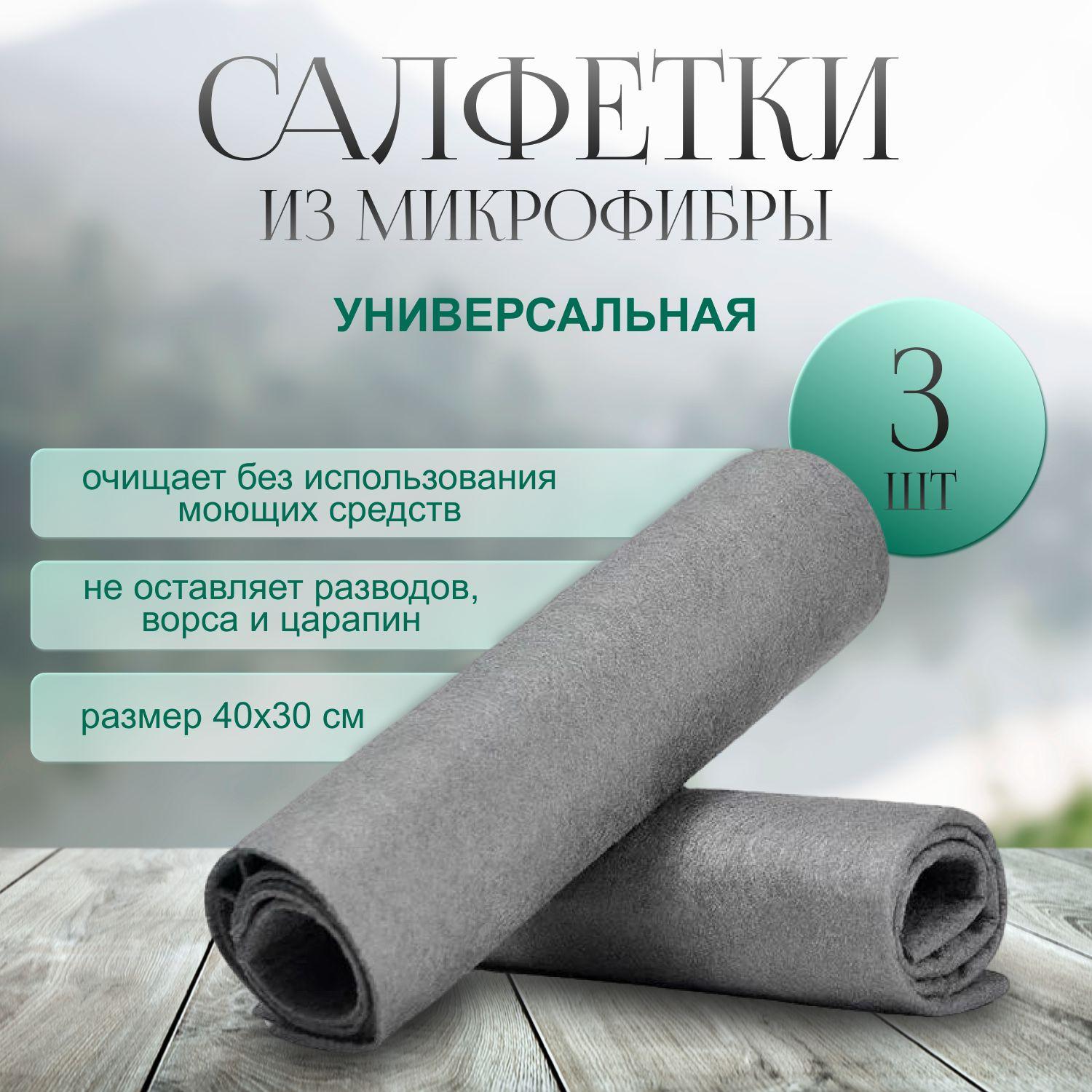 Салфетки для уборки, серый, 40*30,40*30,40*30 см