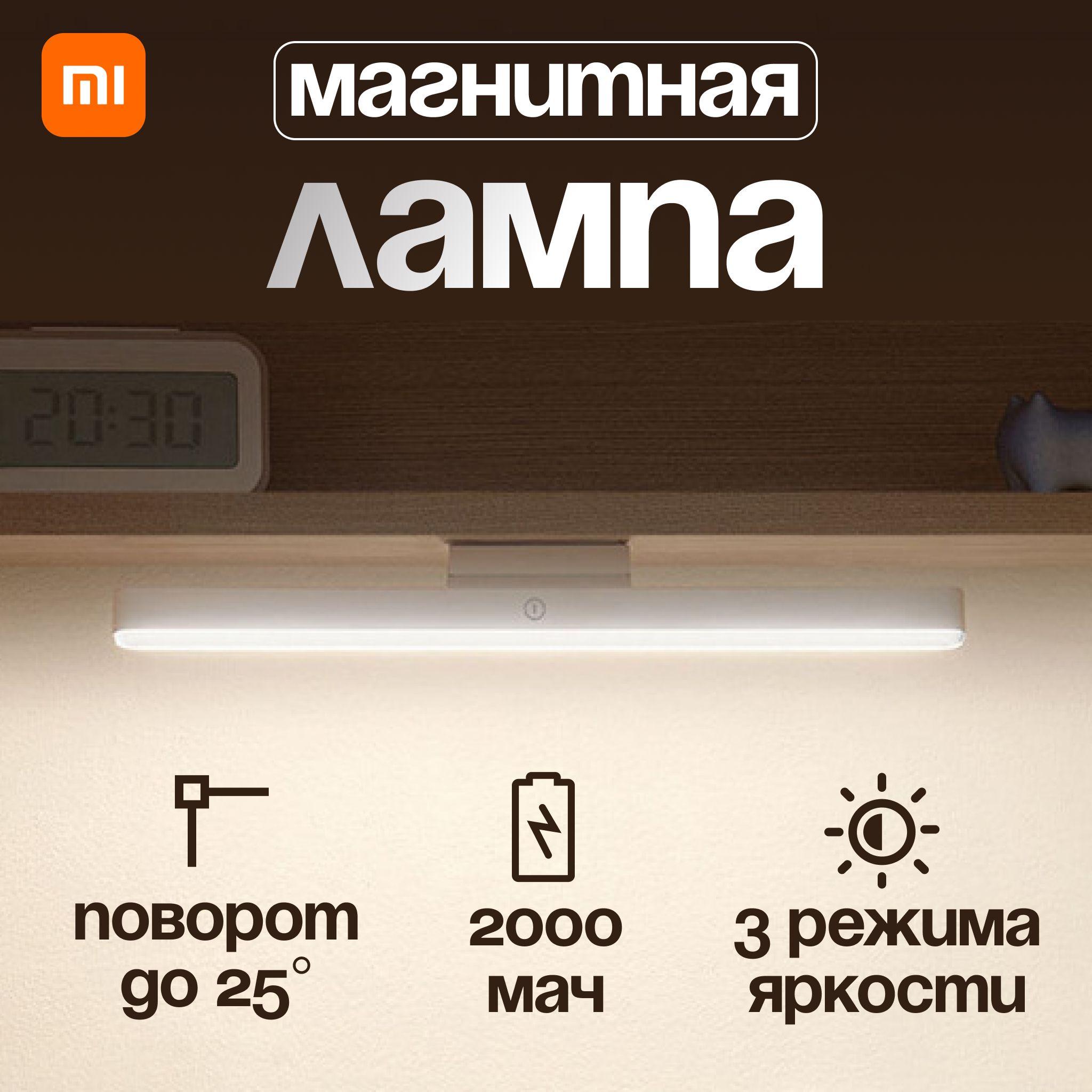 Магнитная лампа для чтения Xiaomi Mijia Magnetic Reading Light