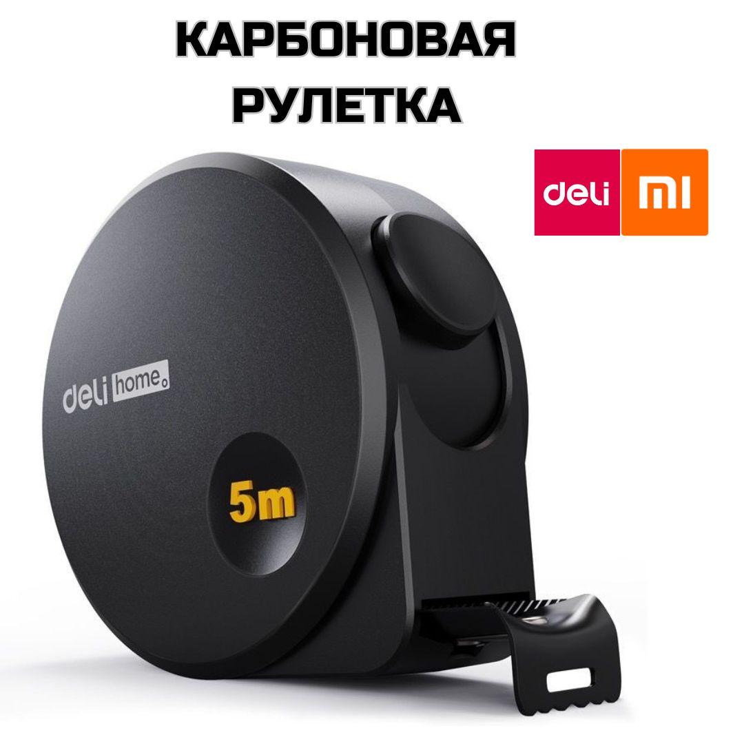 Рулетка строительная Xiaomi Deli 5 метров. Рулетка измерительная 5 метров