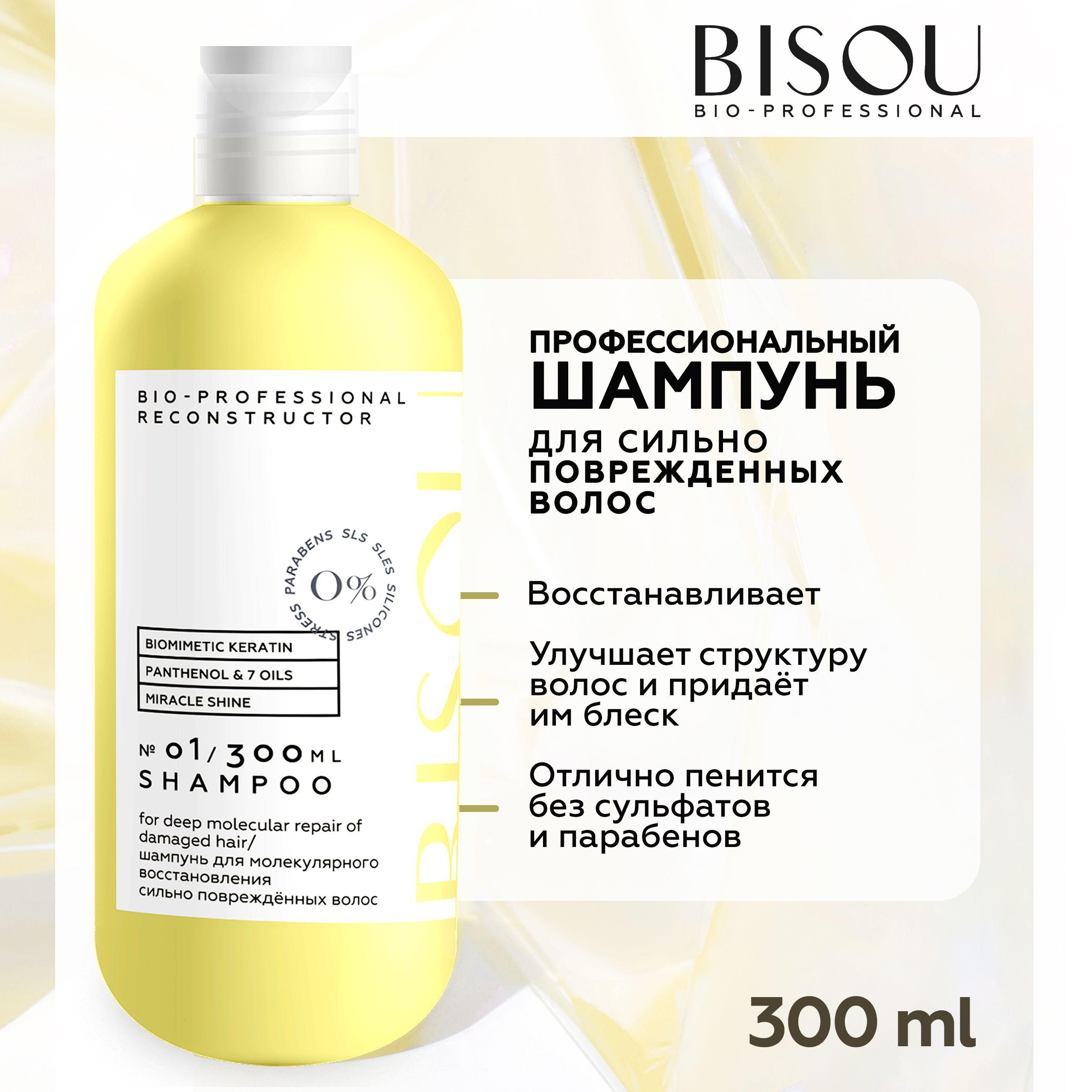 Bisou | BISOU Шампунь для поврежденных волос RECONSTRUCTOR 300 мл