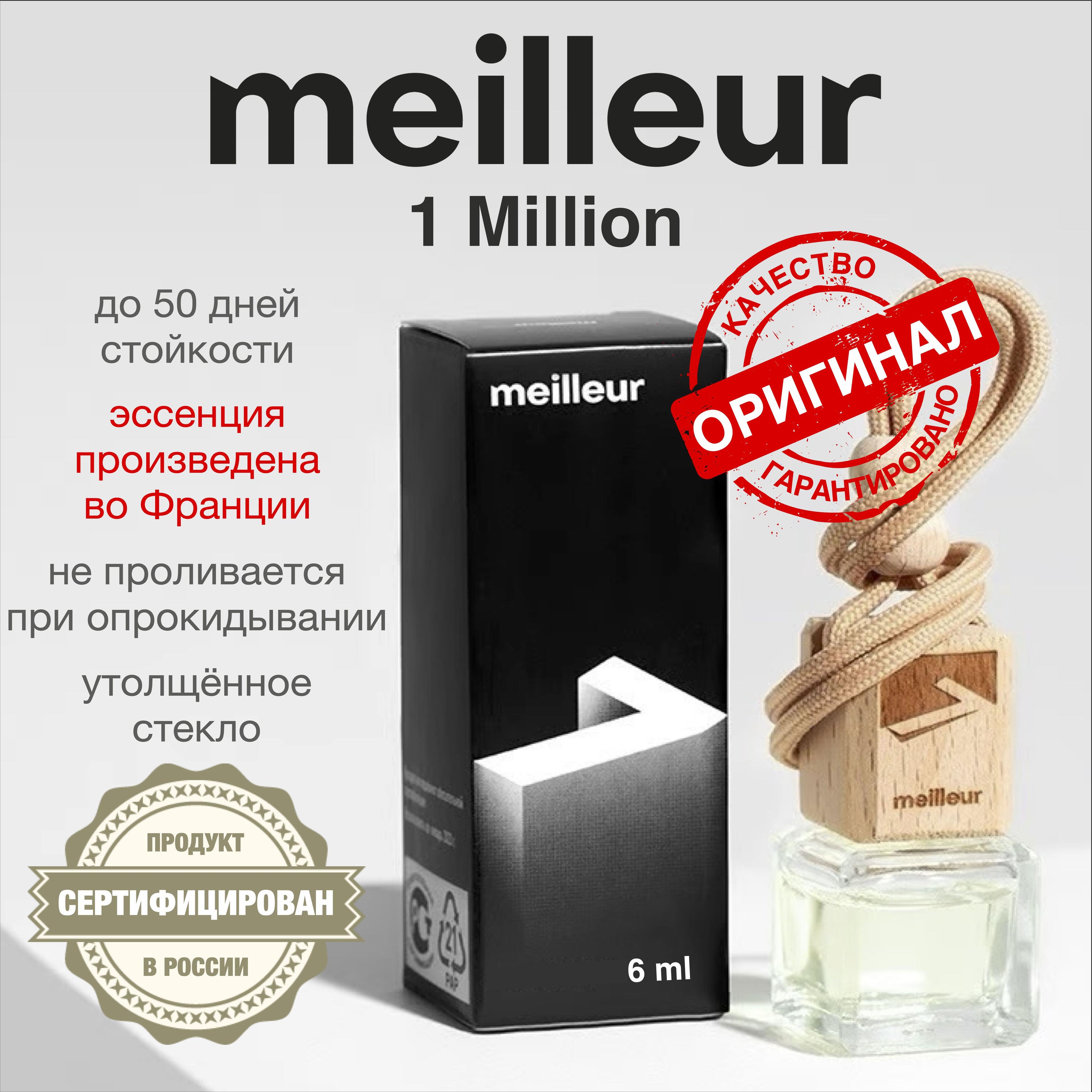 Meilleur Ароматизатор автомобильный, № 7 - 1 Million, 6 мл