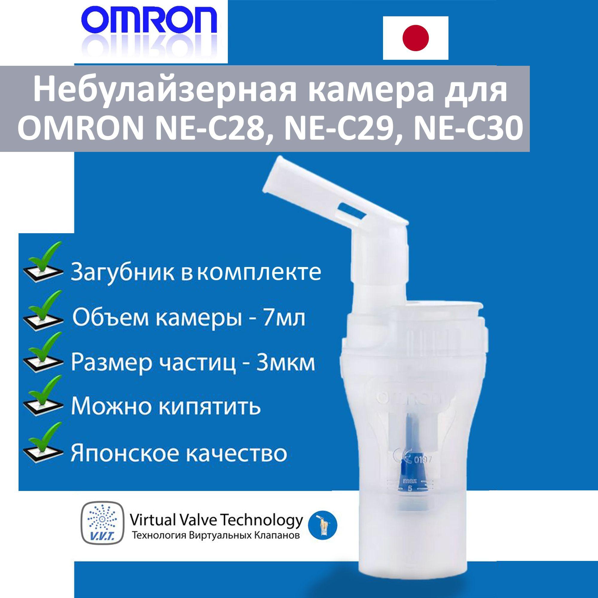 Небулайзерная камера для OMRON NE-C28, C29, C30 с загубником